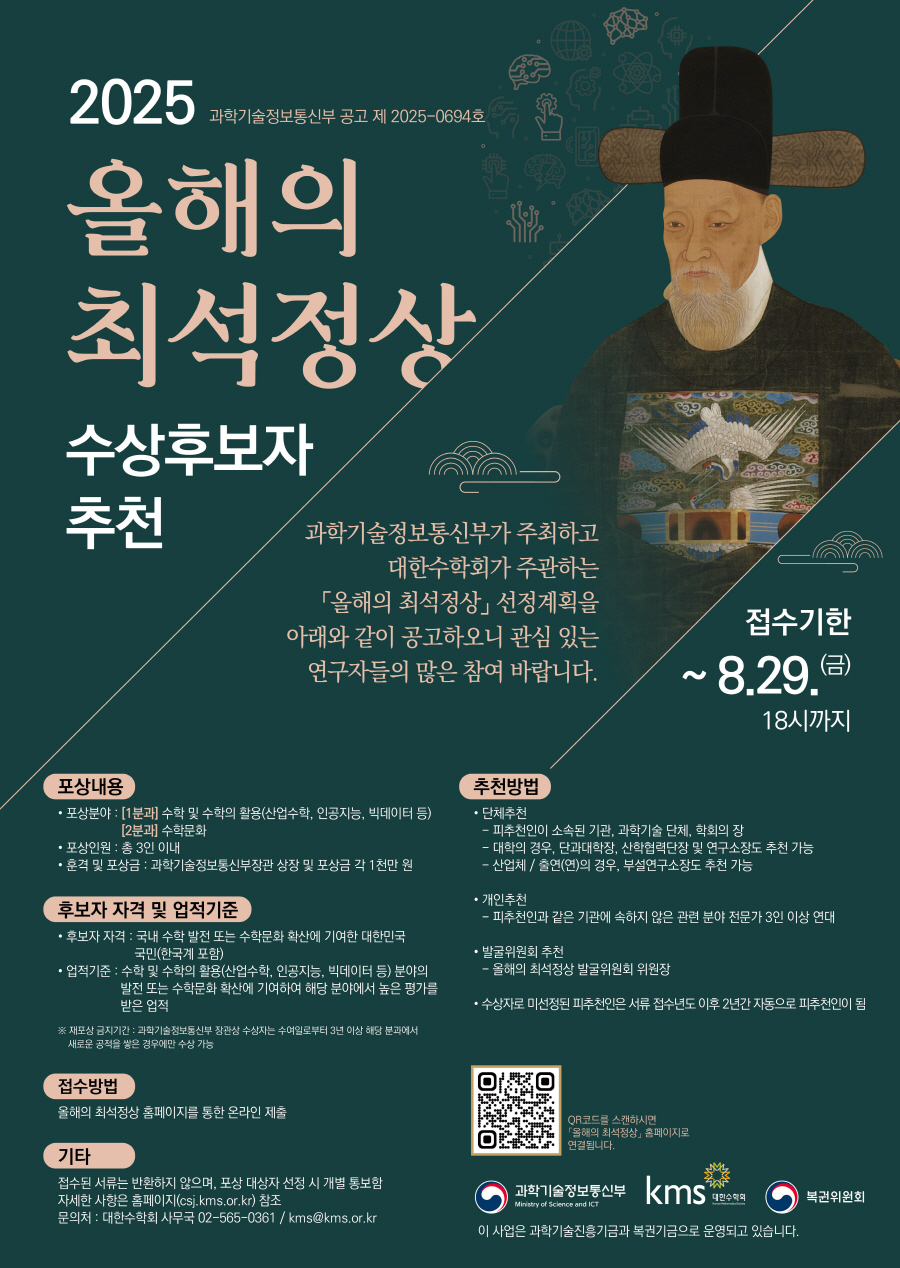 2025년 올해의 최석정상 포스터.jpg