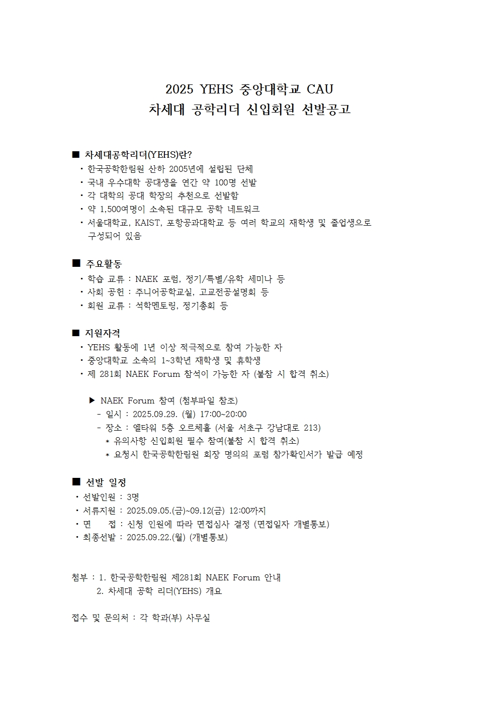 한림공학한림원 차세대공학리더 공고문001.jpg