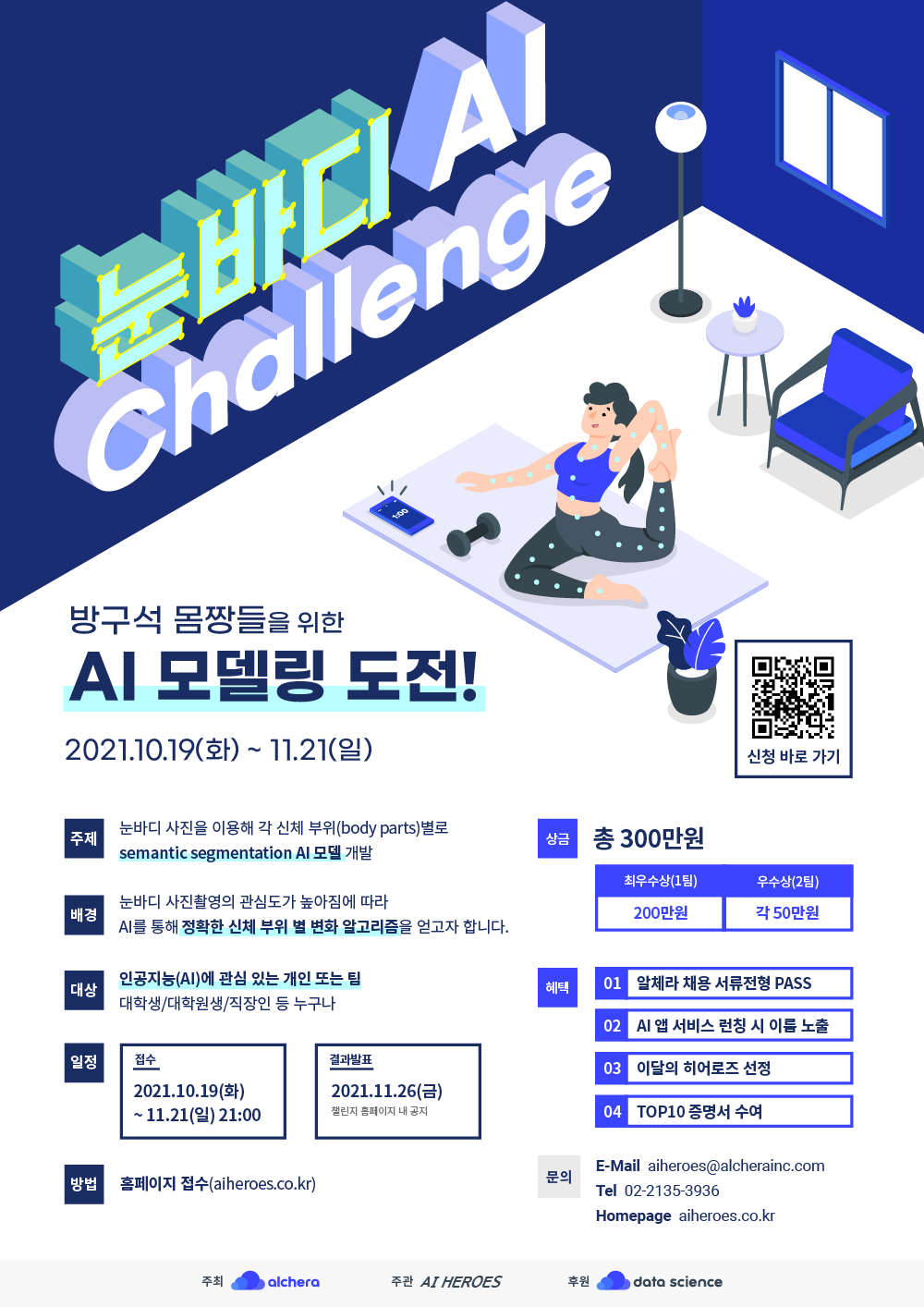 눈바디 AI 챌린지 포스터.png