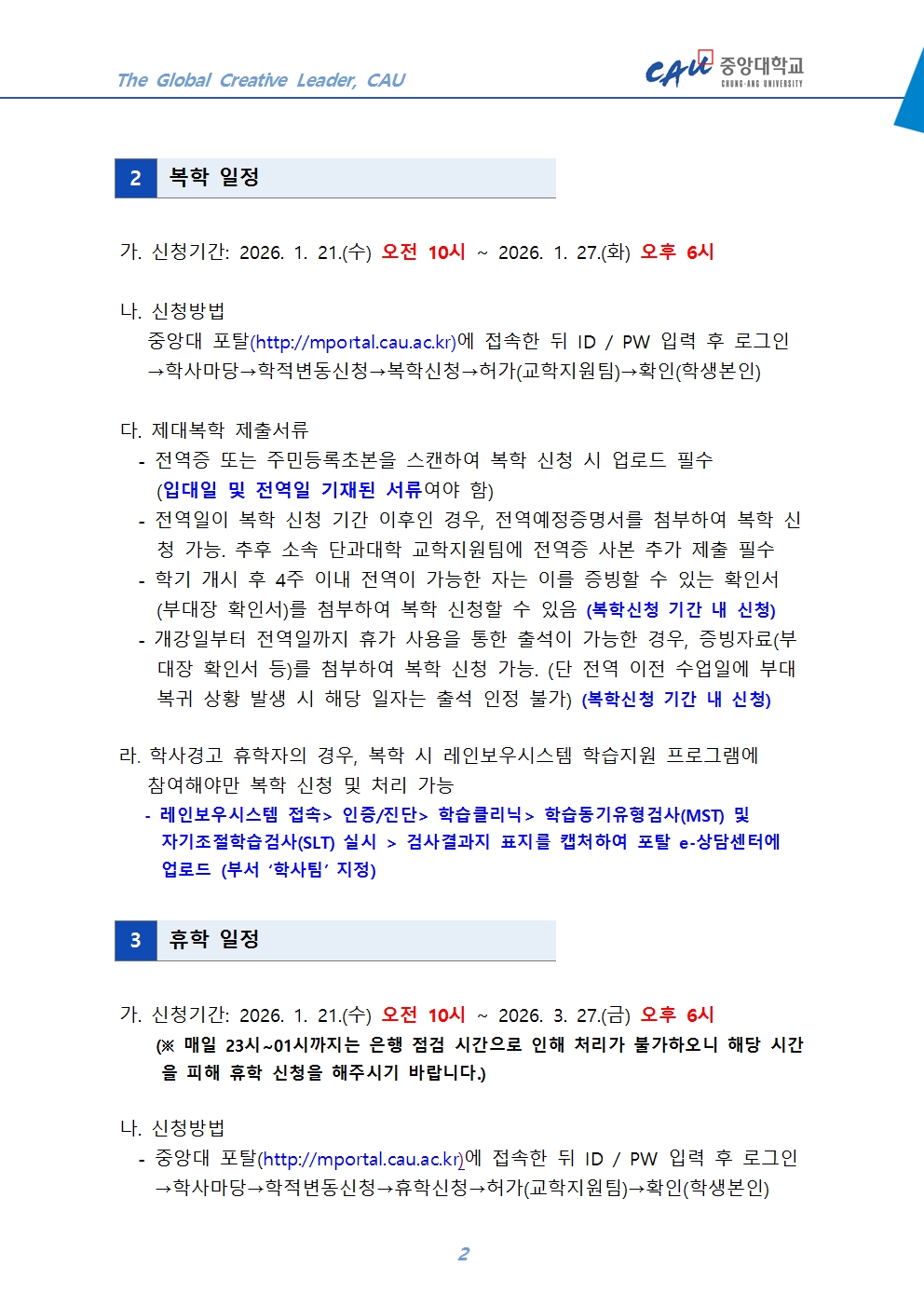 붙임5. 2026-1 재입학,복학,휴학 신청 안내문002.jpg
