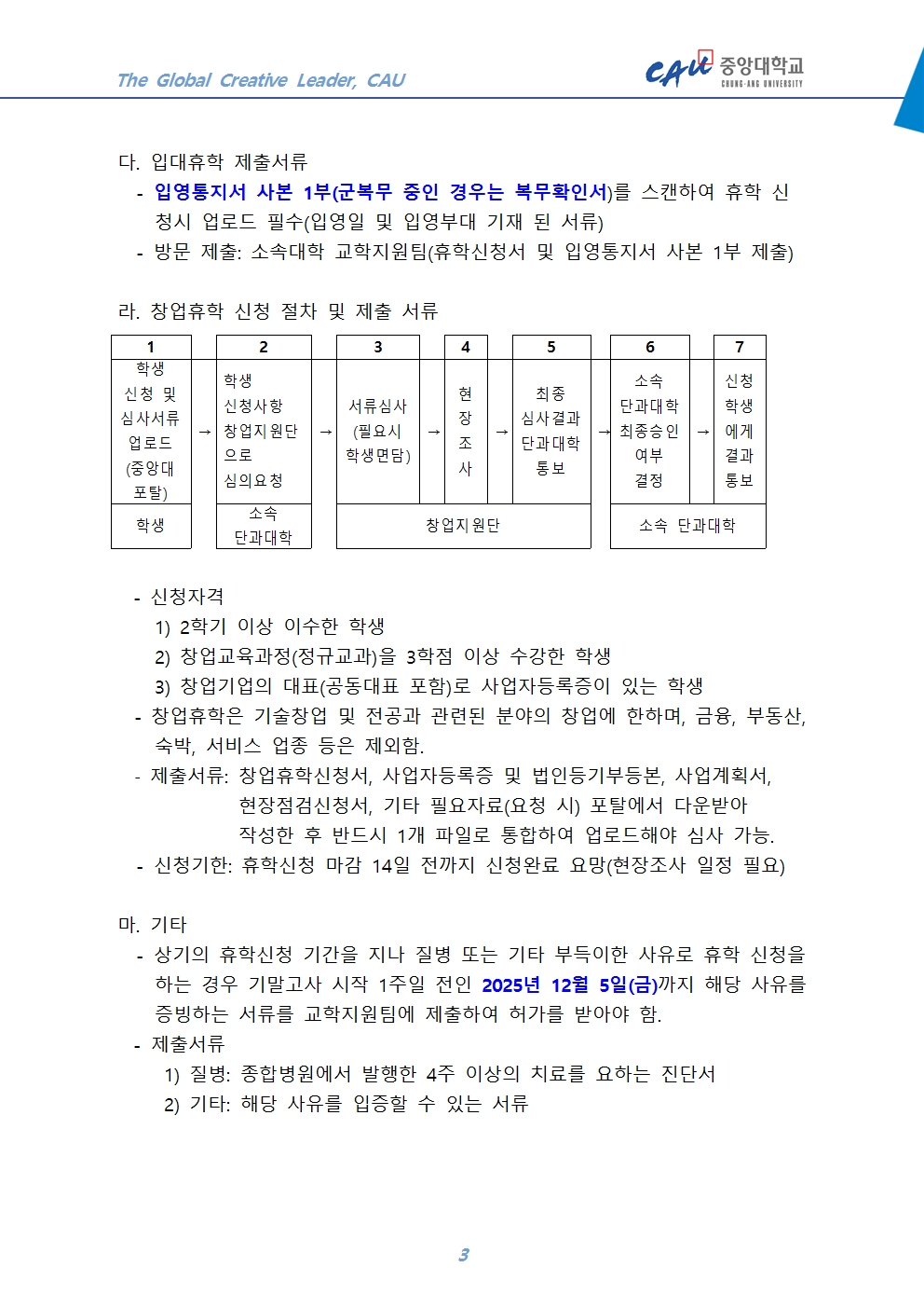 붙임5. 2026-1 재입학,복학,휴학 신청 안내문003.jpg