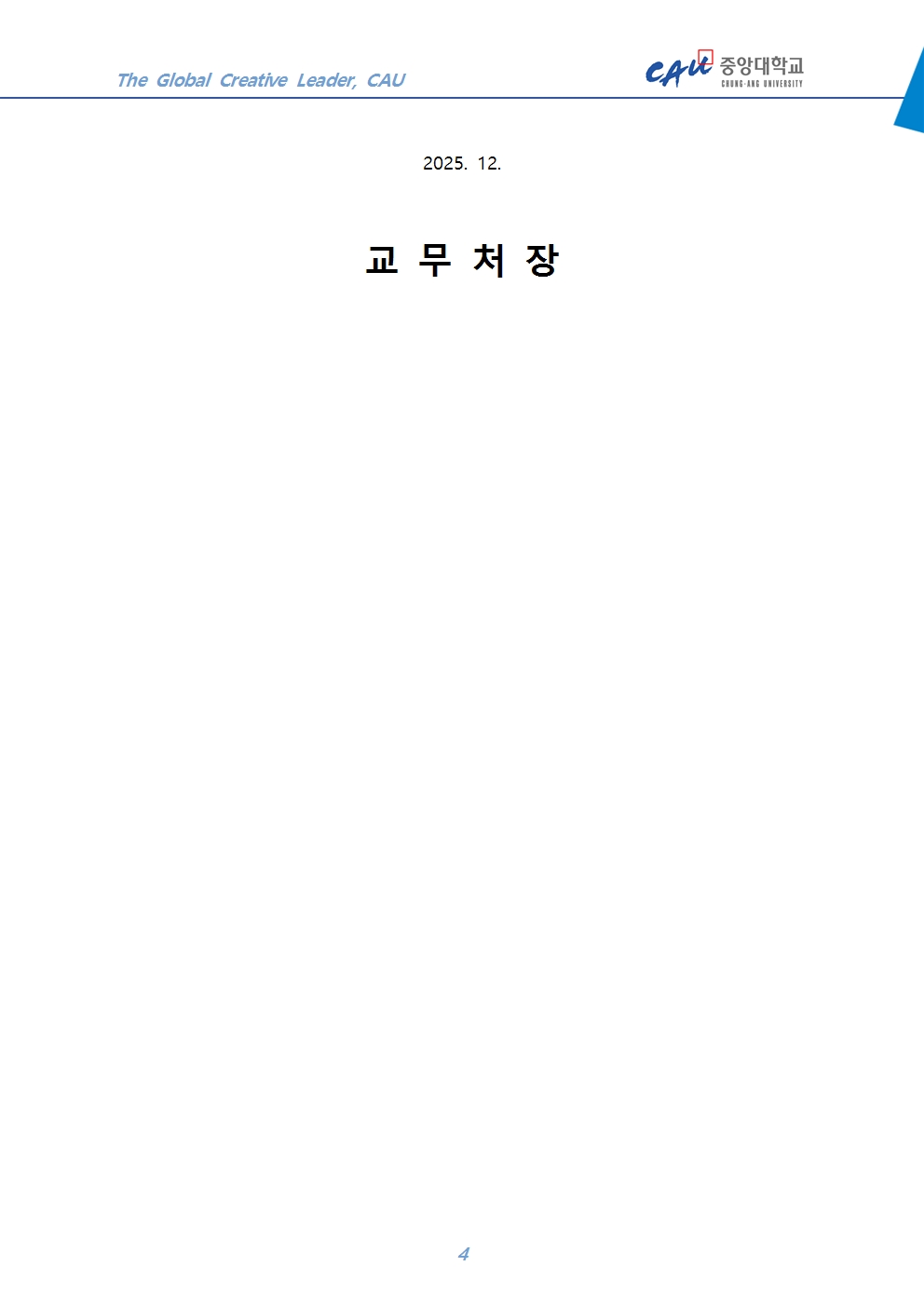 붙임5. 2026-1 재입학,복학,휴학 신청 안내문004.jpg