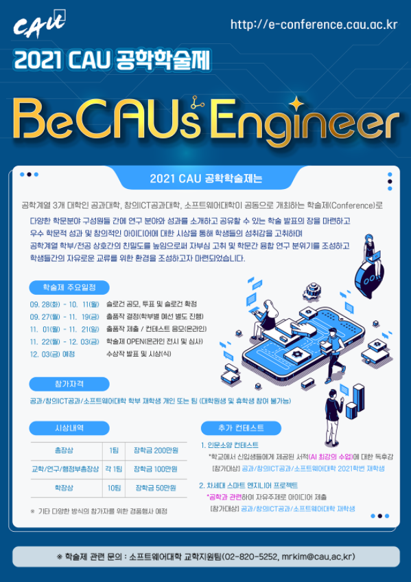 2021 CAU 공학학술제.PNG