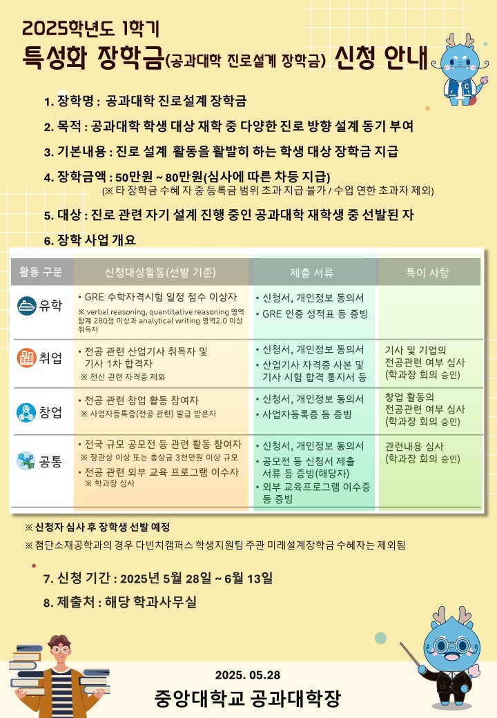 공과대학 진로설계장학금 공지문_1.jpg