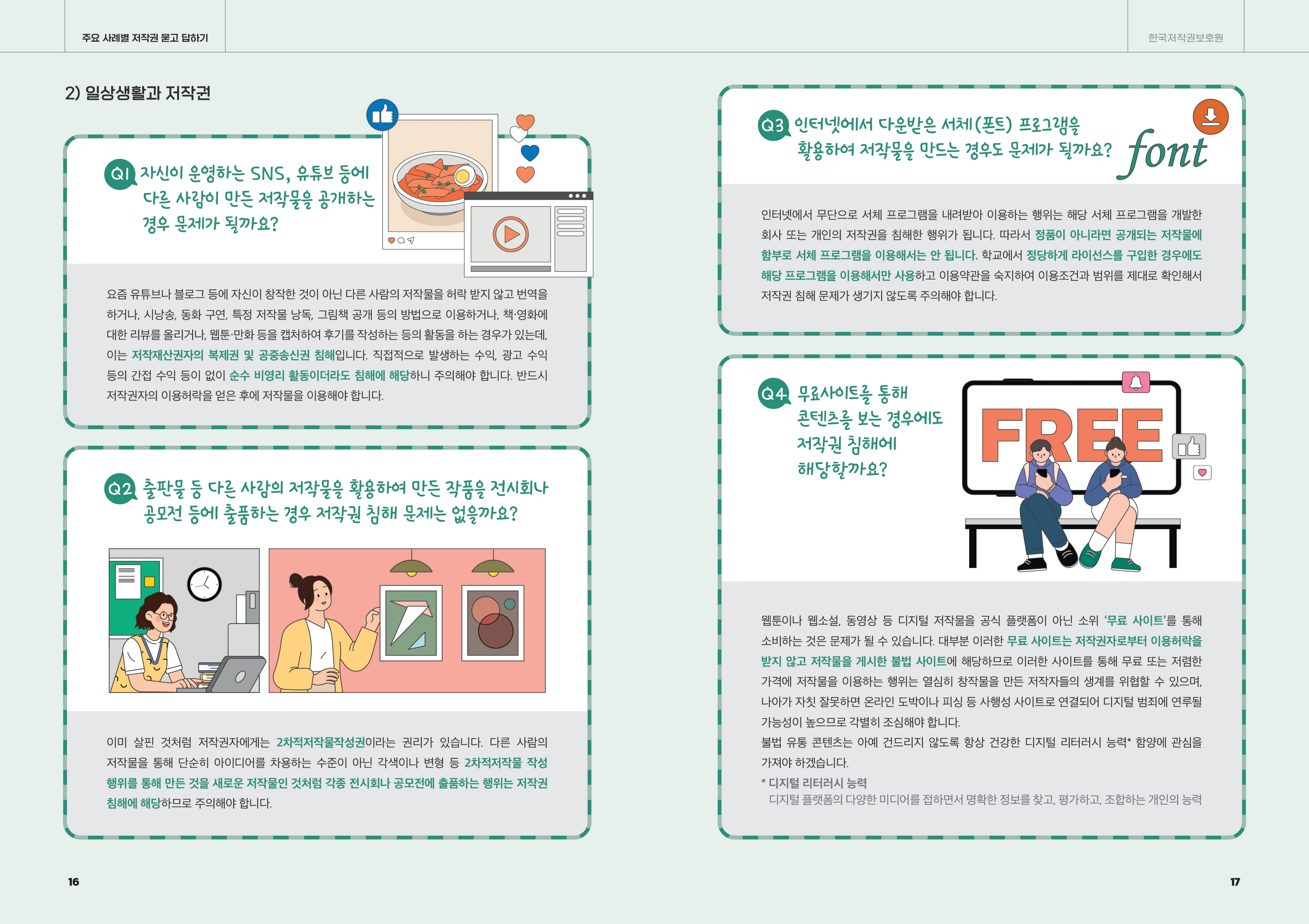 대학생이 반드시 지켜야 할 저작권 상식 (1)_9.jpg
