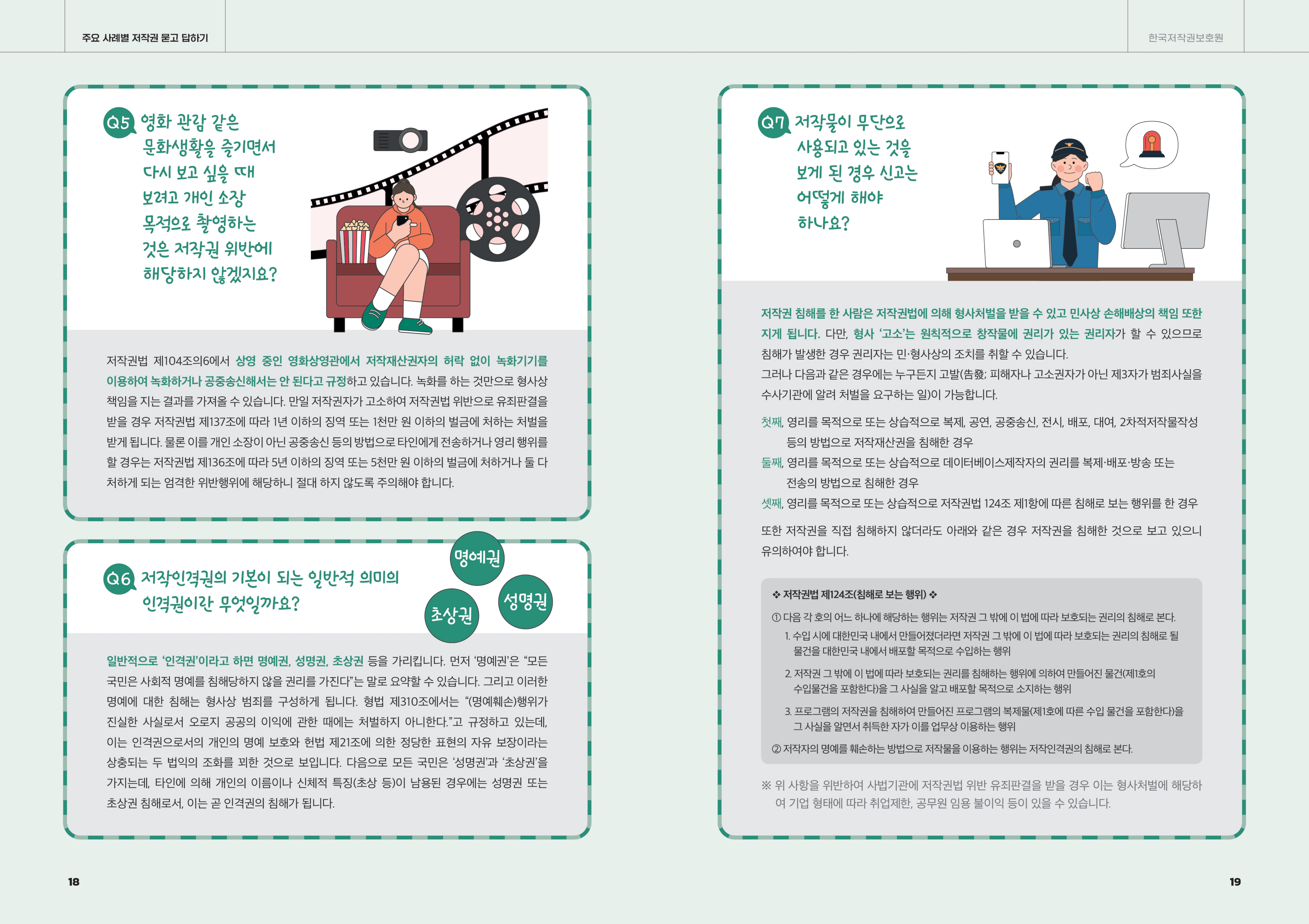대학생이 반드시 지켜야 할 저작권 상식 (1)_10.jpg