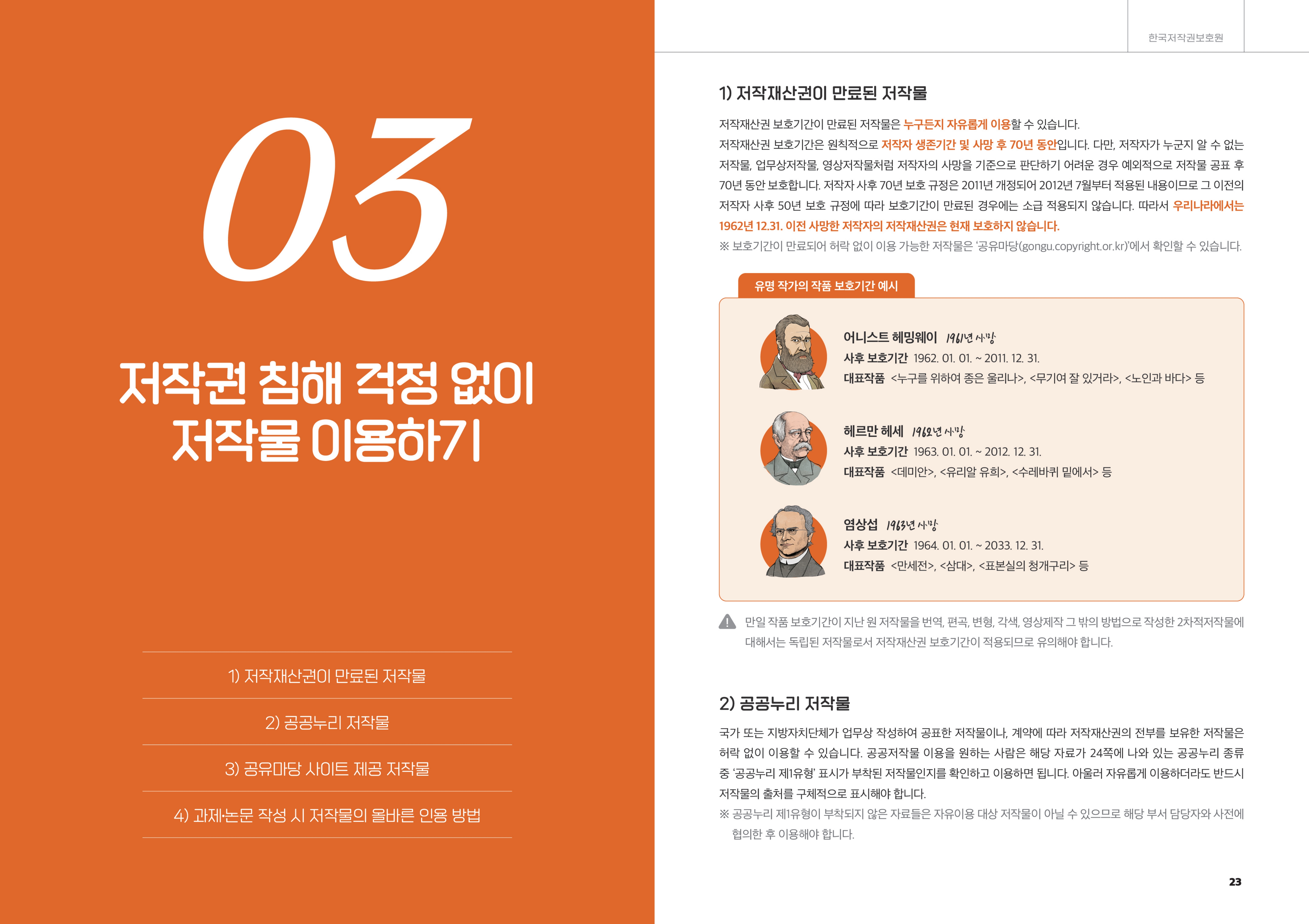 대학생이 반드시 지켜야 할 저작권 상식 (1)_12.jpg