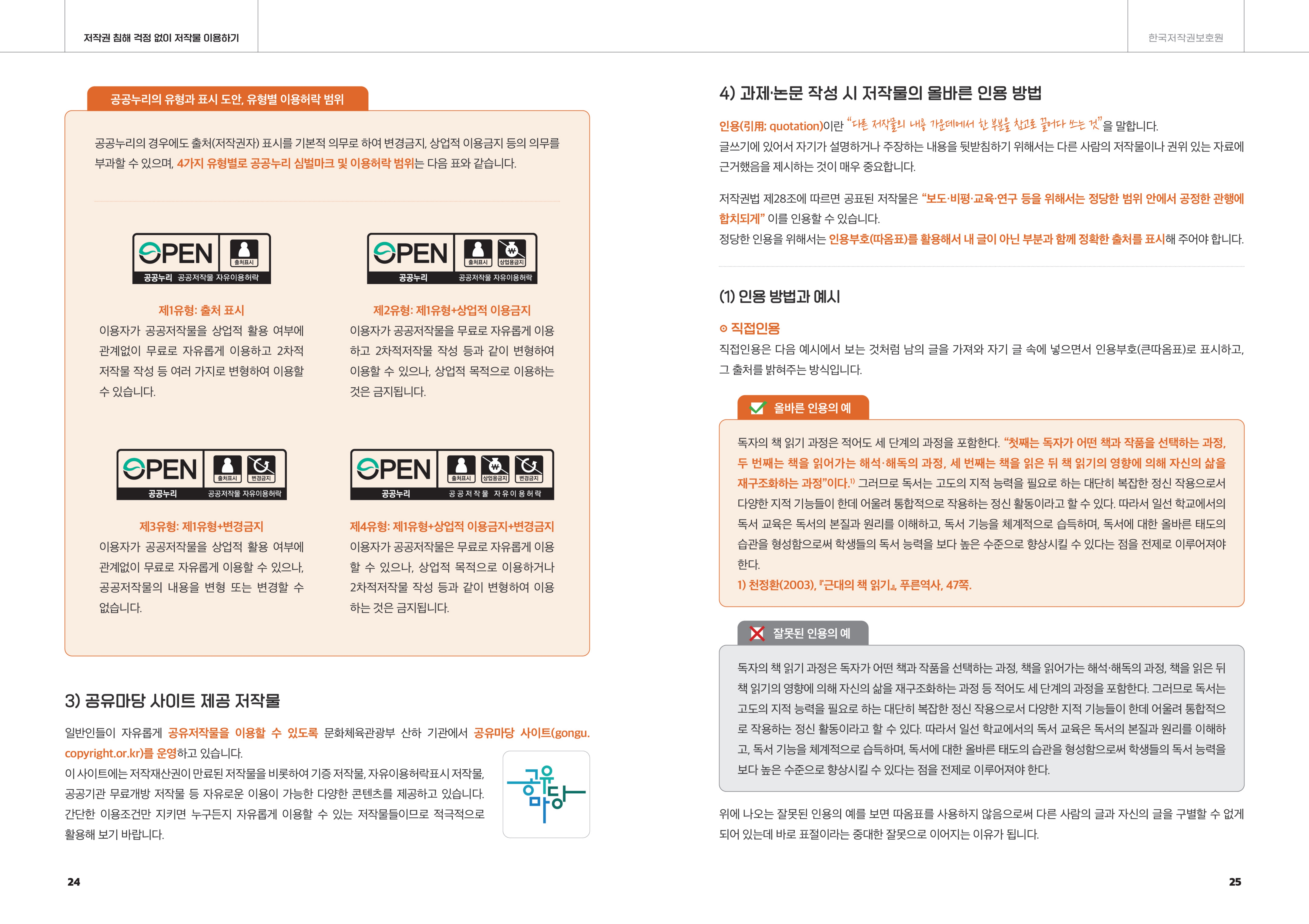 대학생이 반드시 지켜야 할 저작권 상식 (1)_13.jpg