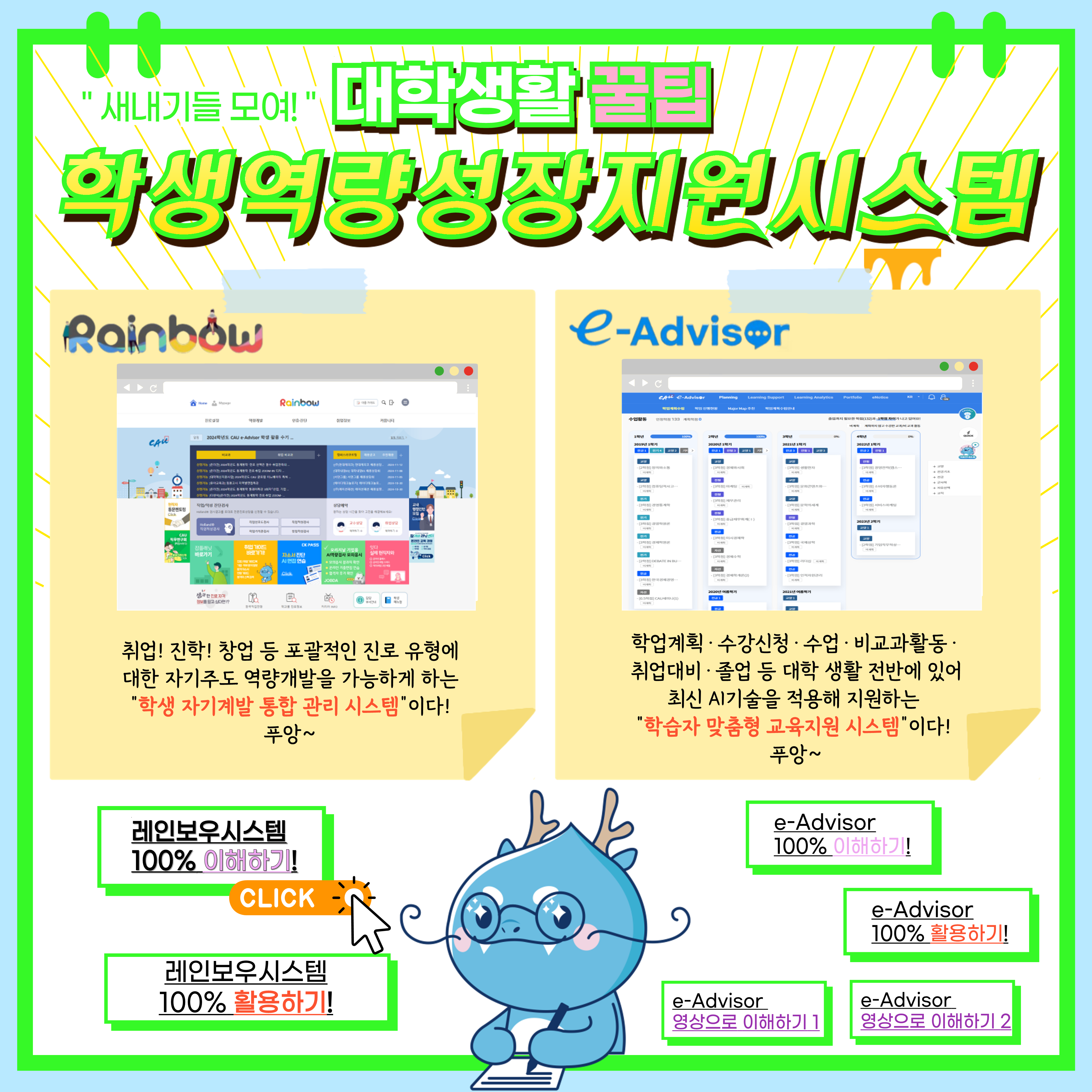 붙임1. 학생역량성장지원시스템_홍보 포스터_1.png