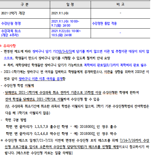 (학부)2학기 수강신청 일정2.PNG