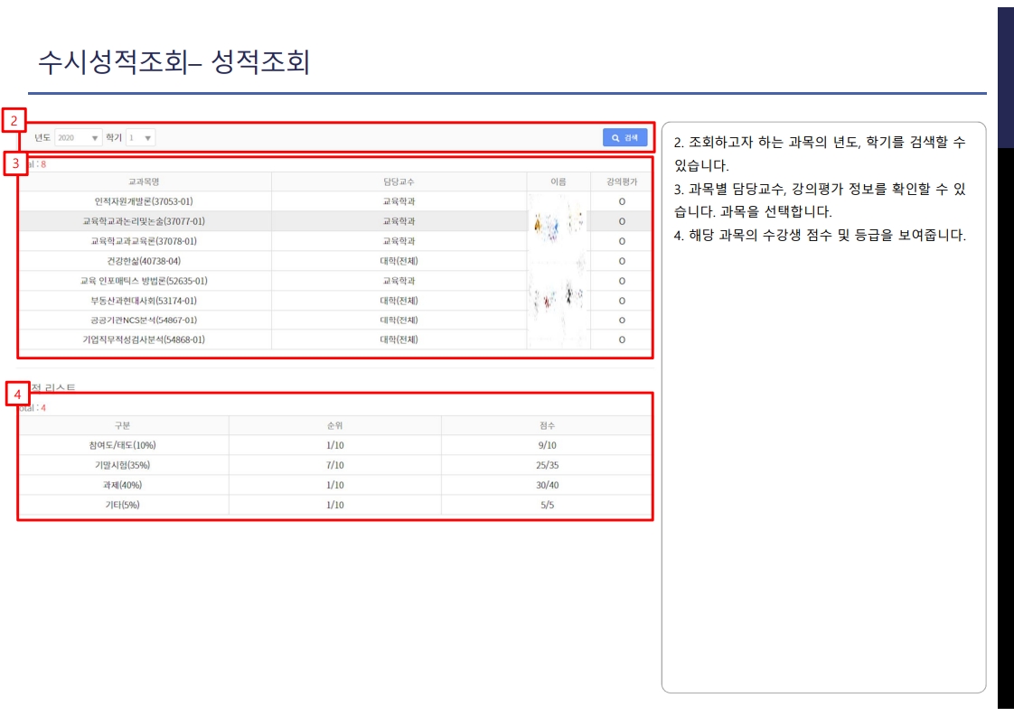 붙임3. 성적확인시스템_사용자매뉴얼(학생용)_3.jpg