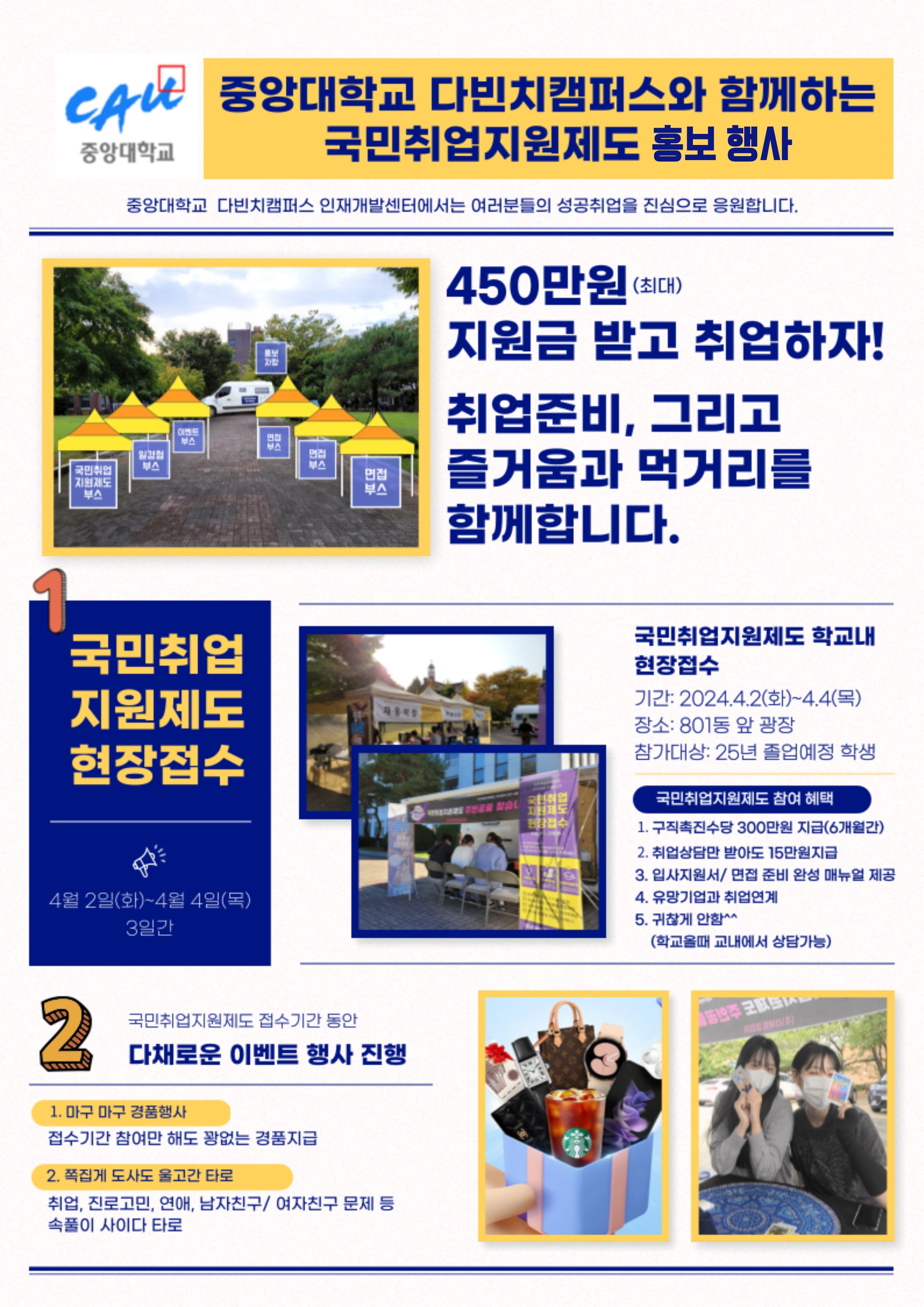 국민취업지원제도 홍보 행사 안내 포스터_vf_1.png