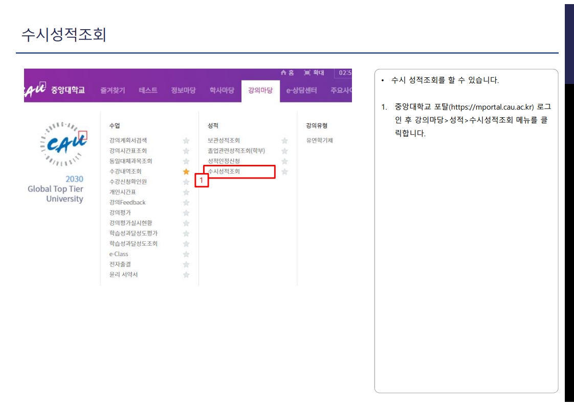 붙임3. 성적확인시스템_사용자매뉴얼(학생용)_2.jpg