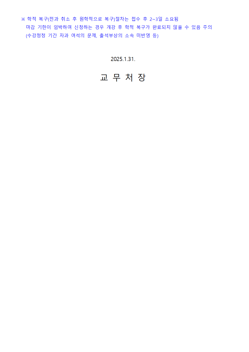 붙임1. 2025학년도 전과(부) 합격자 발표 및 유의사항 안내002.png