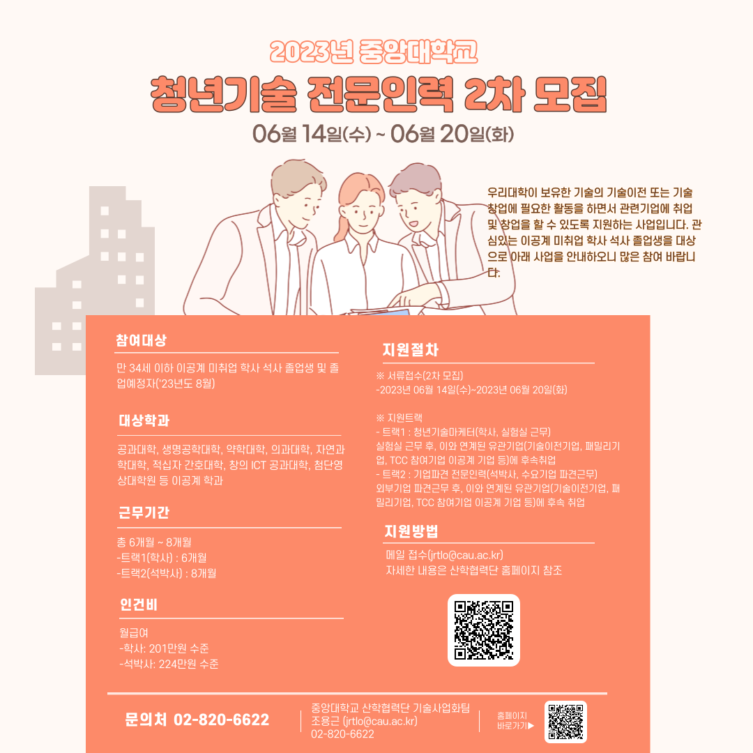 2023년도 기업연계 청년기술전문인력 육성사업 모집 포스터.png