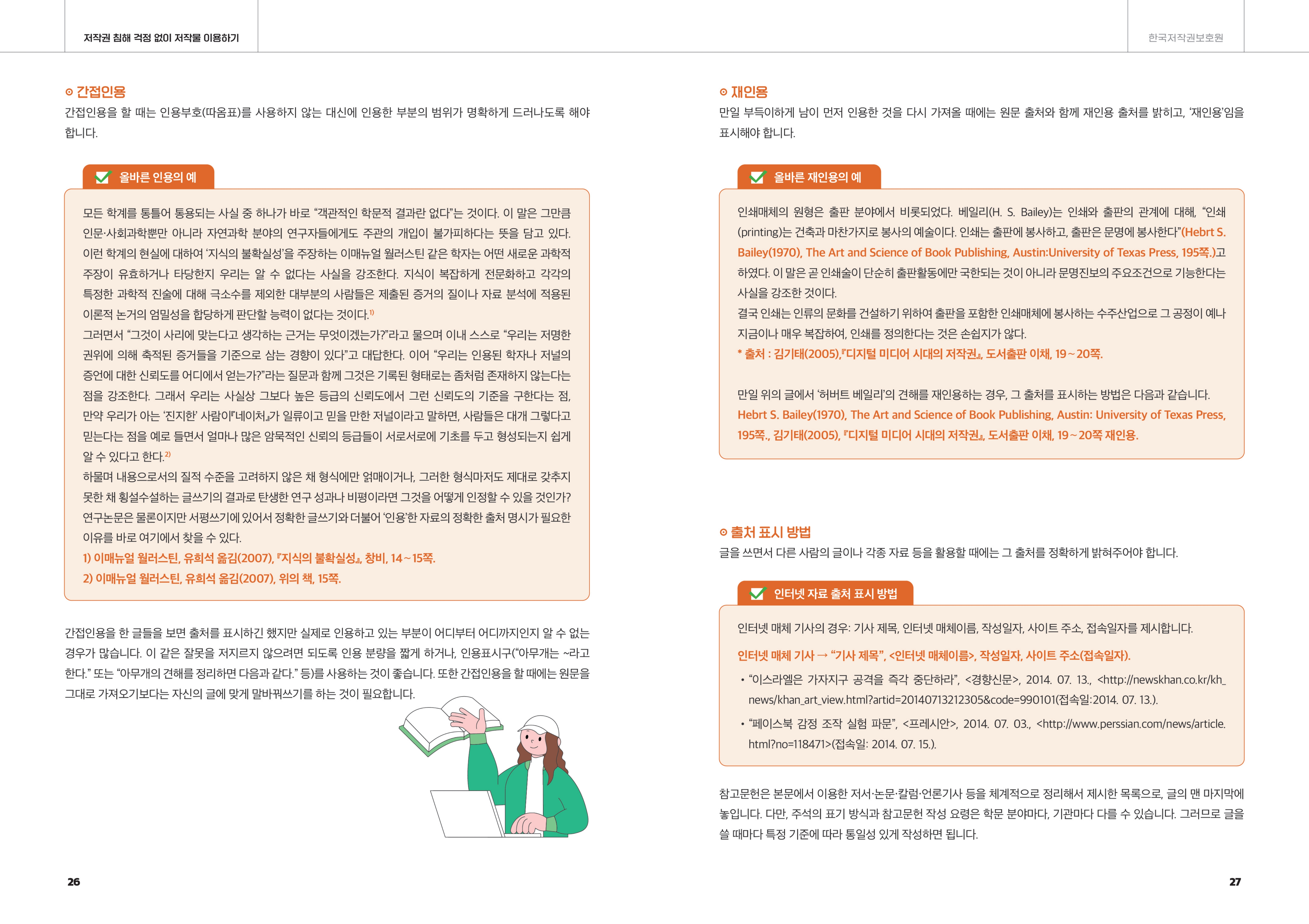 대학생이 반드시 지켜야 할 저작권 상식 (1)_14.jpg