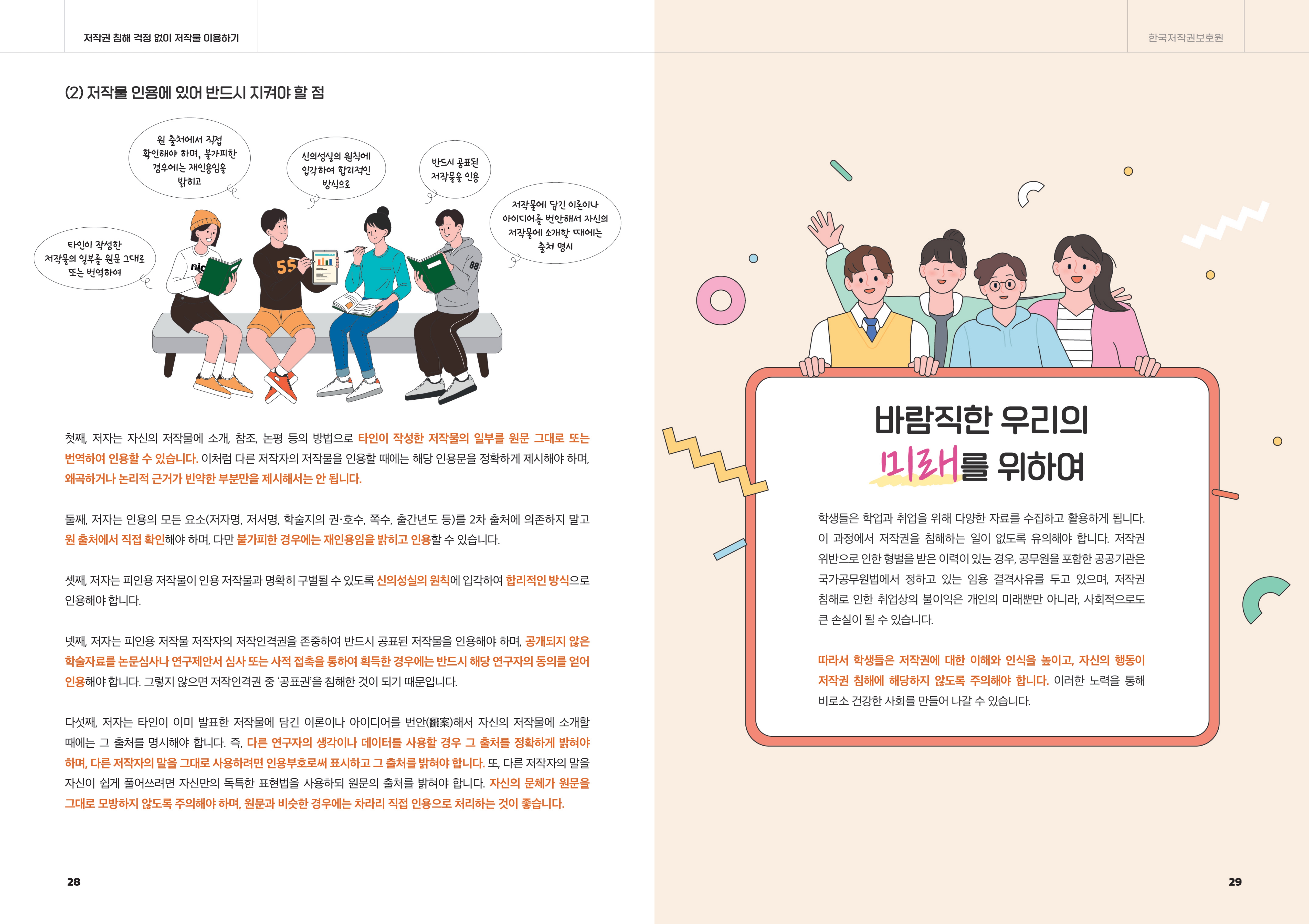 대학생이 반드시 지켜야 할 저작권 상식 (1)_15.jpg