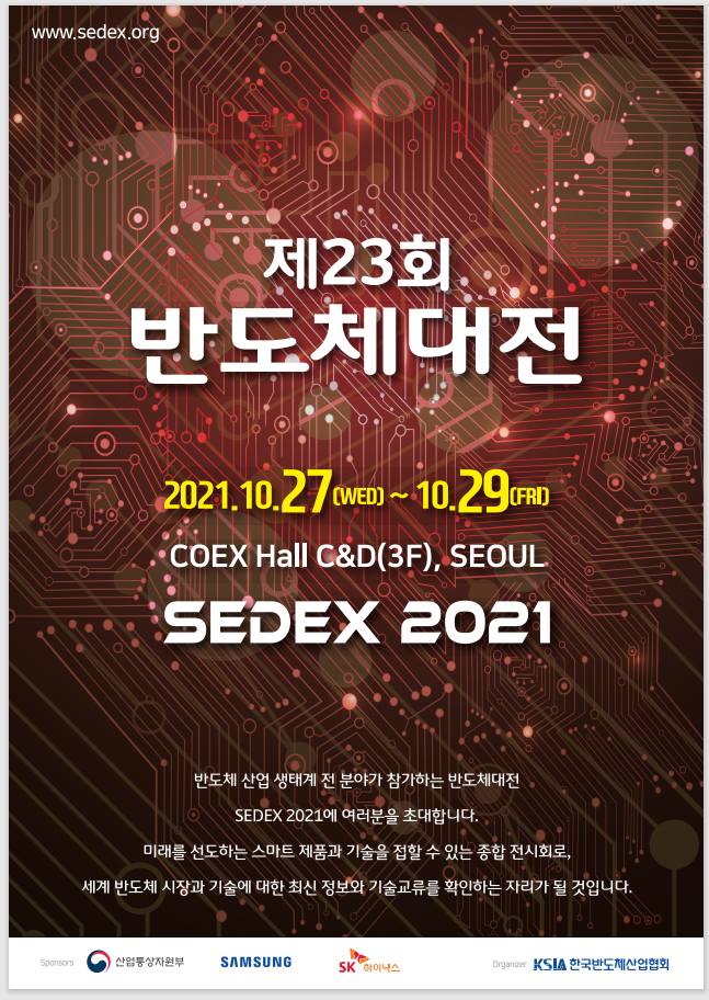 반도체대전..png