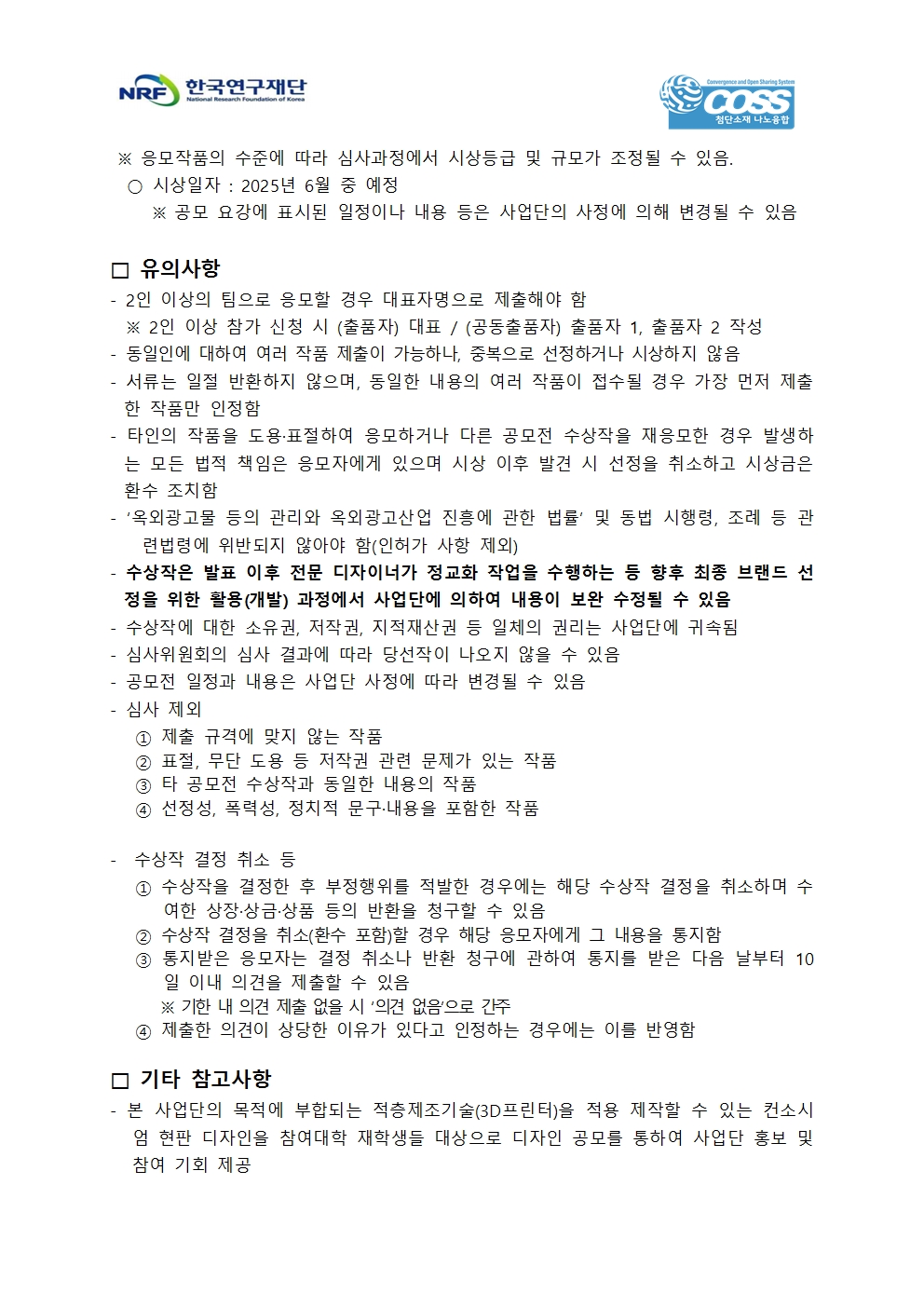 1. [MNM혁신융합대학사업단]컨소시엄 상징물 디자인 공고문 및 양식002.jpg