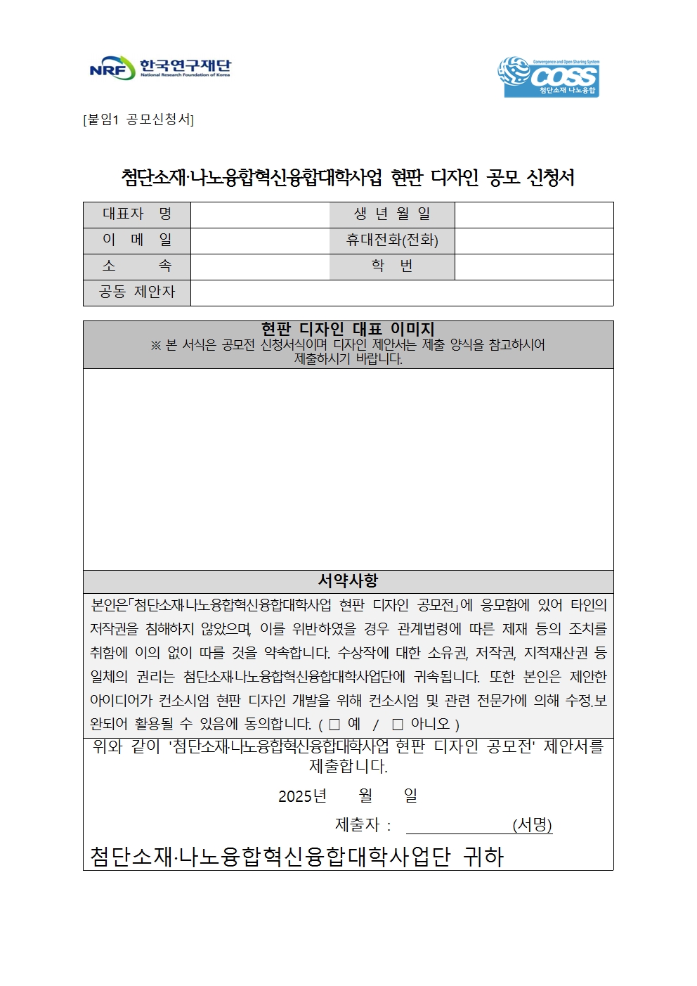 1. [MNM혁신융합대학사업단]컨소시엄 상징물 디자인 공고문 및 양식004.jpg