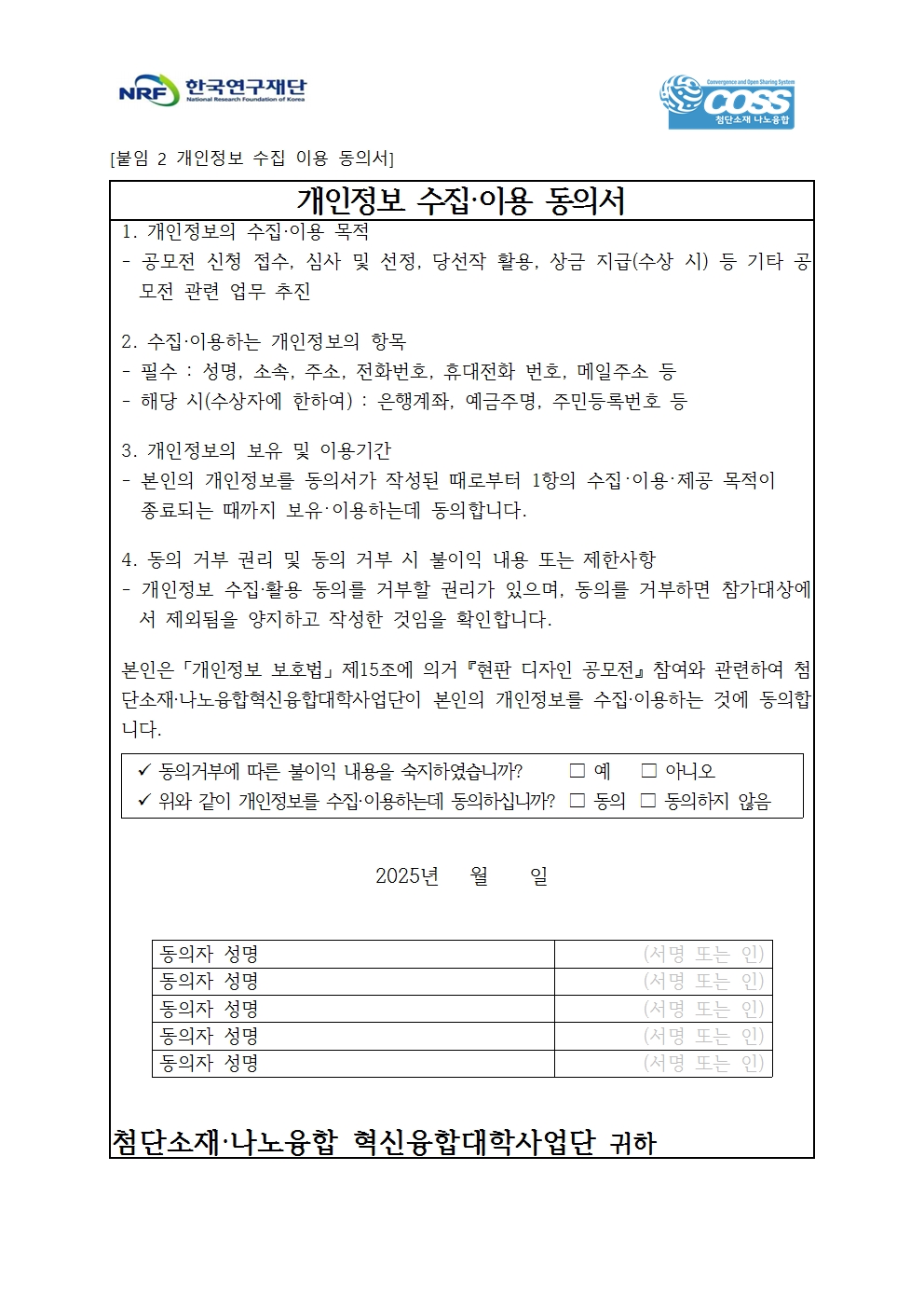 1. [MNM혁신융합대학사업단]컨소시엄 상징물 디자인 공고문 및 양식005.jpg