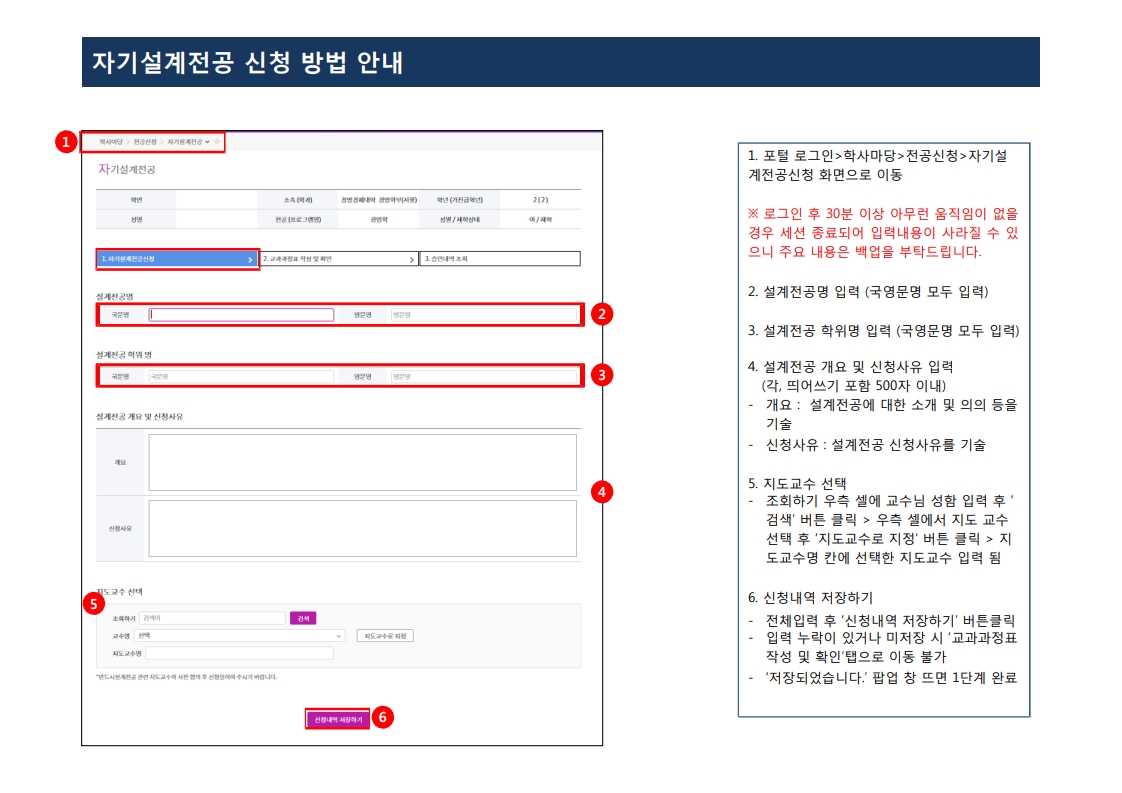 붙임3. 자기설계전공 신청 매뉴얼(학생용) (1)_2.jpg