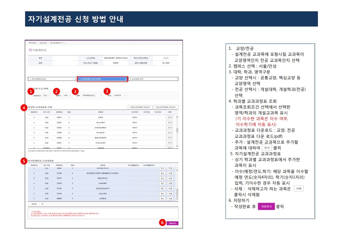 붙임3. 자기설계전공 신청 매뉴얼(학생용) (1)_3.jpg