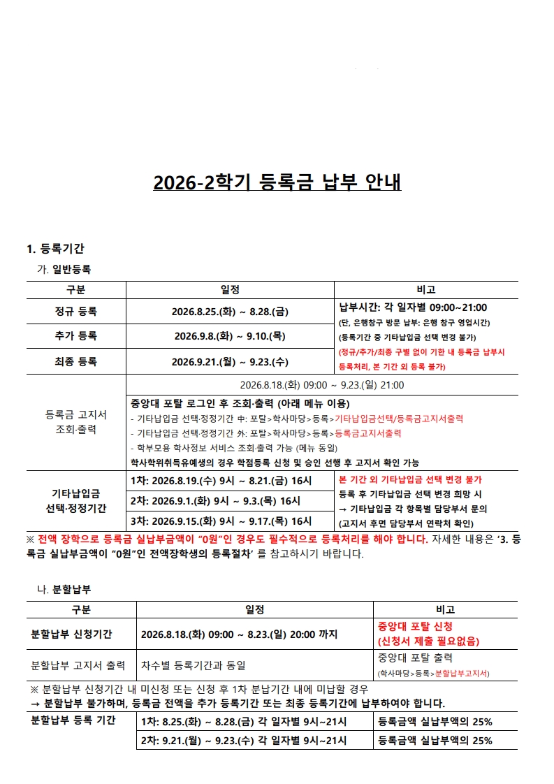 2026-2학기 정규등록 및 분할등록 안내_1.jpg