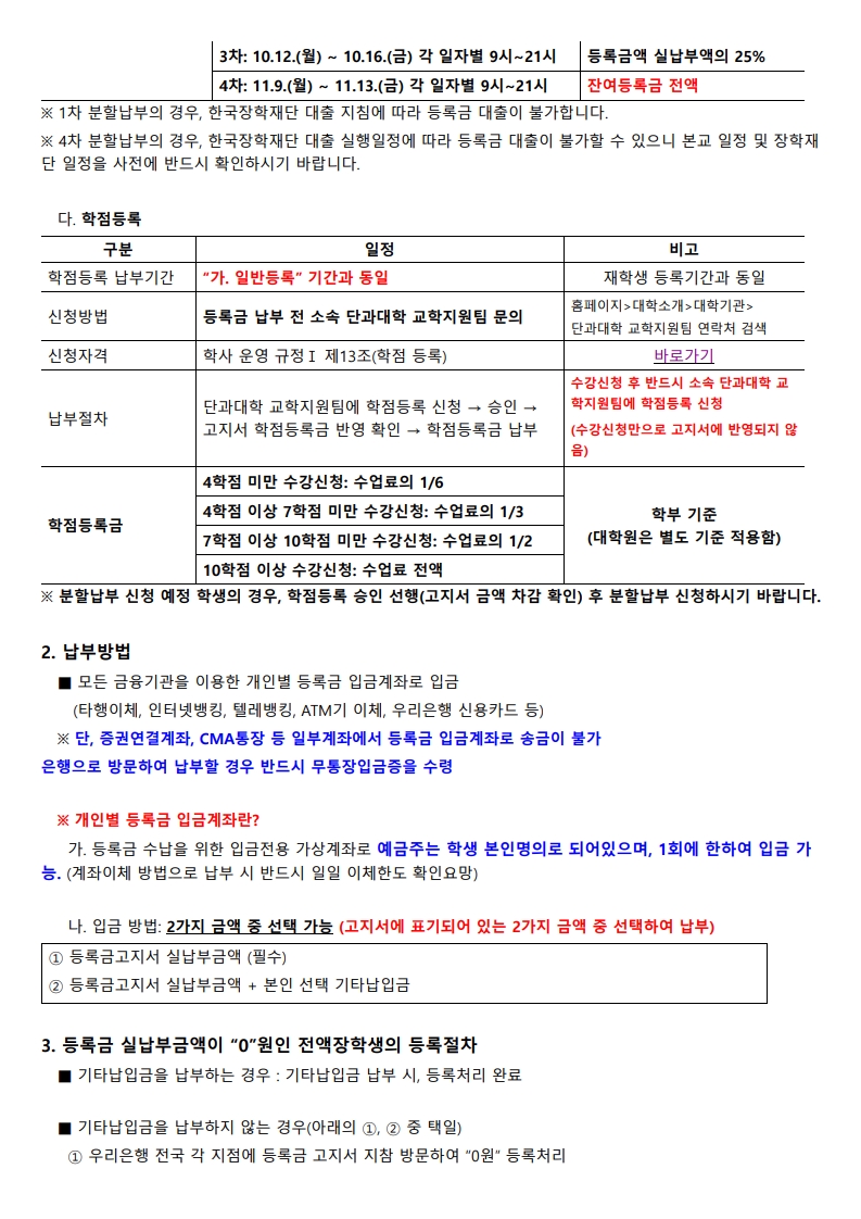 2026-2학기 정규등록 및 분할등록 안내_2.jpg