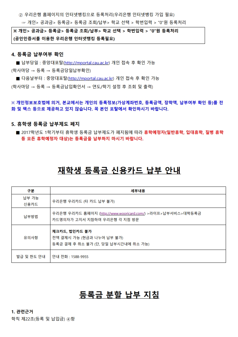 2026-2학기 정규등록 및 분할등록 안내_3.jpg