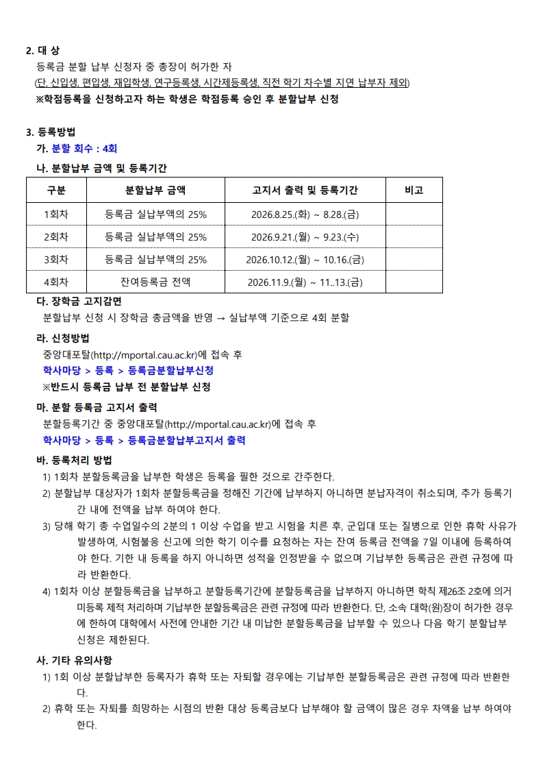 2026-2학기 정규등록 및 분할등록 안내_4.jpg