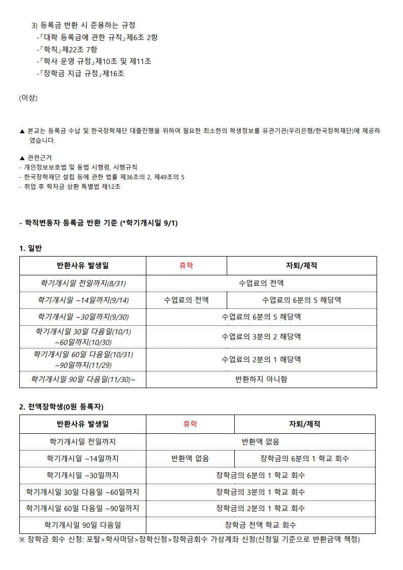 2026-2학기 정규등록 및 분할등록 안내_5.jpg