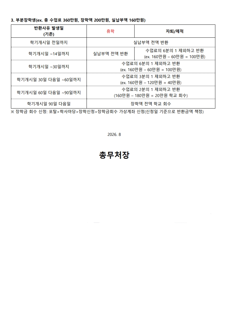 2026-2학기 정규등록 및 분할등록 안내_6.jpg