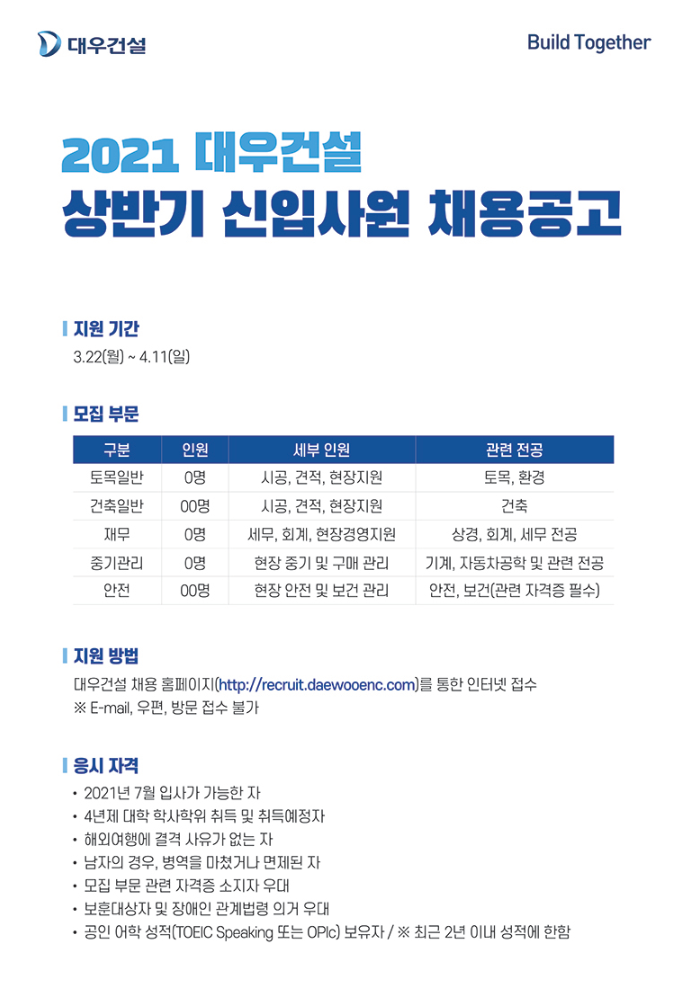 대우건설 채용.PNG