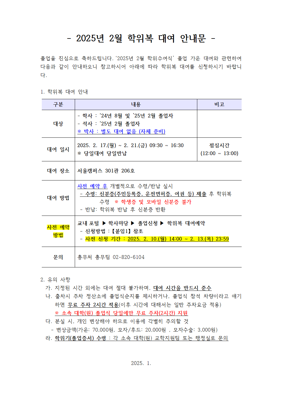 #붙임3. 학위복 대여 안내문(2025년 2월) (졸업자 안내용) (수정)001.png