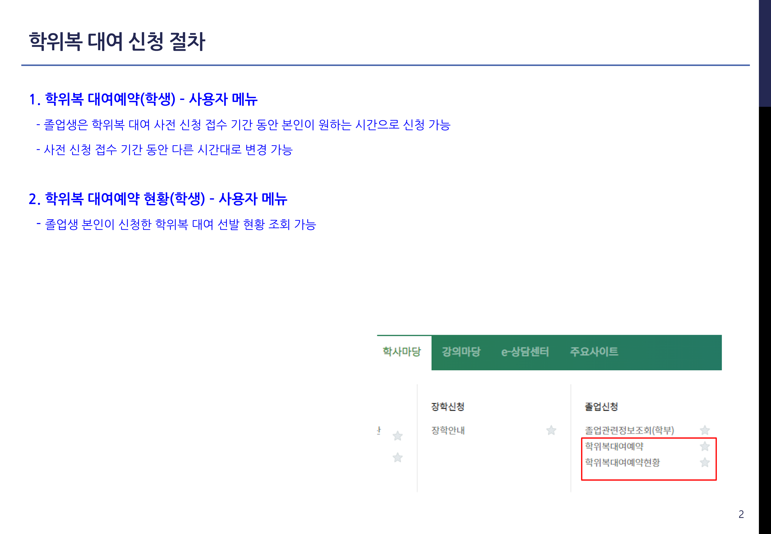 #붙임1. 학위복 대여 온라인 사전 신청 매뉴얼_2.png