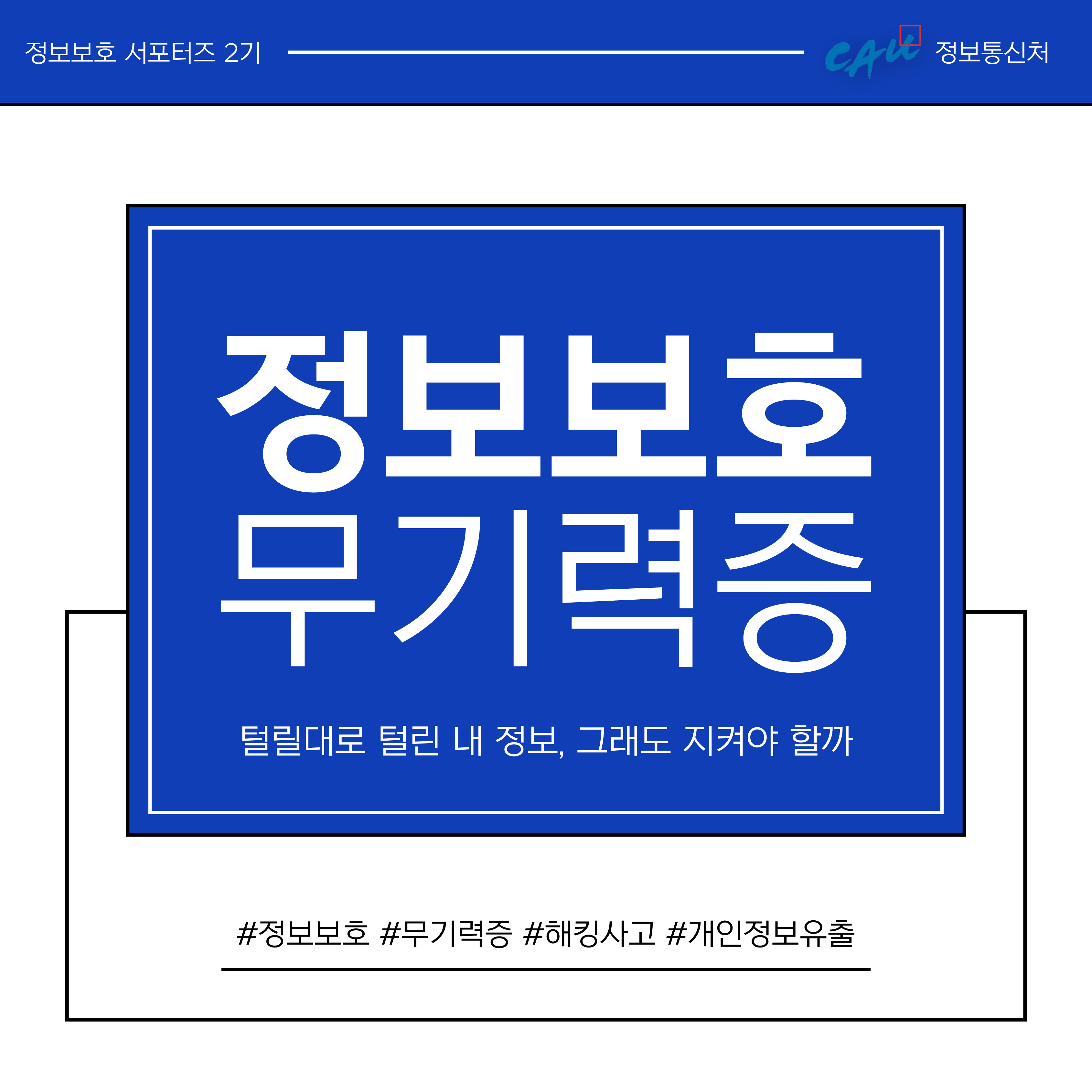 정보보호 관련 카드뉴스_정보보호 무기력증_1.png