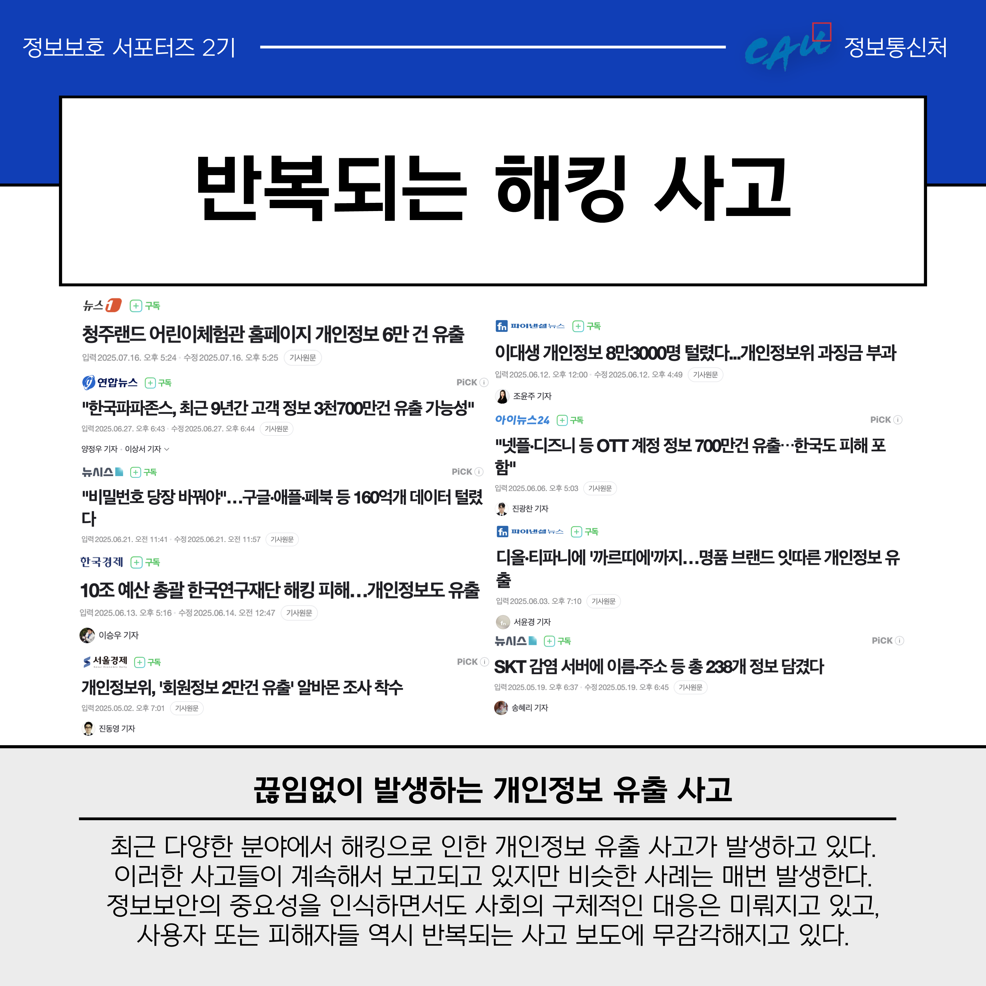 정보보호 관련 카드뉴스_정보보호 무기력증_2.png