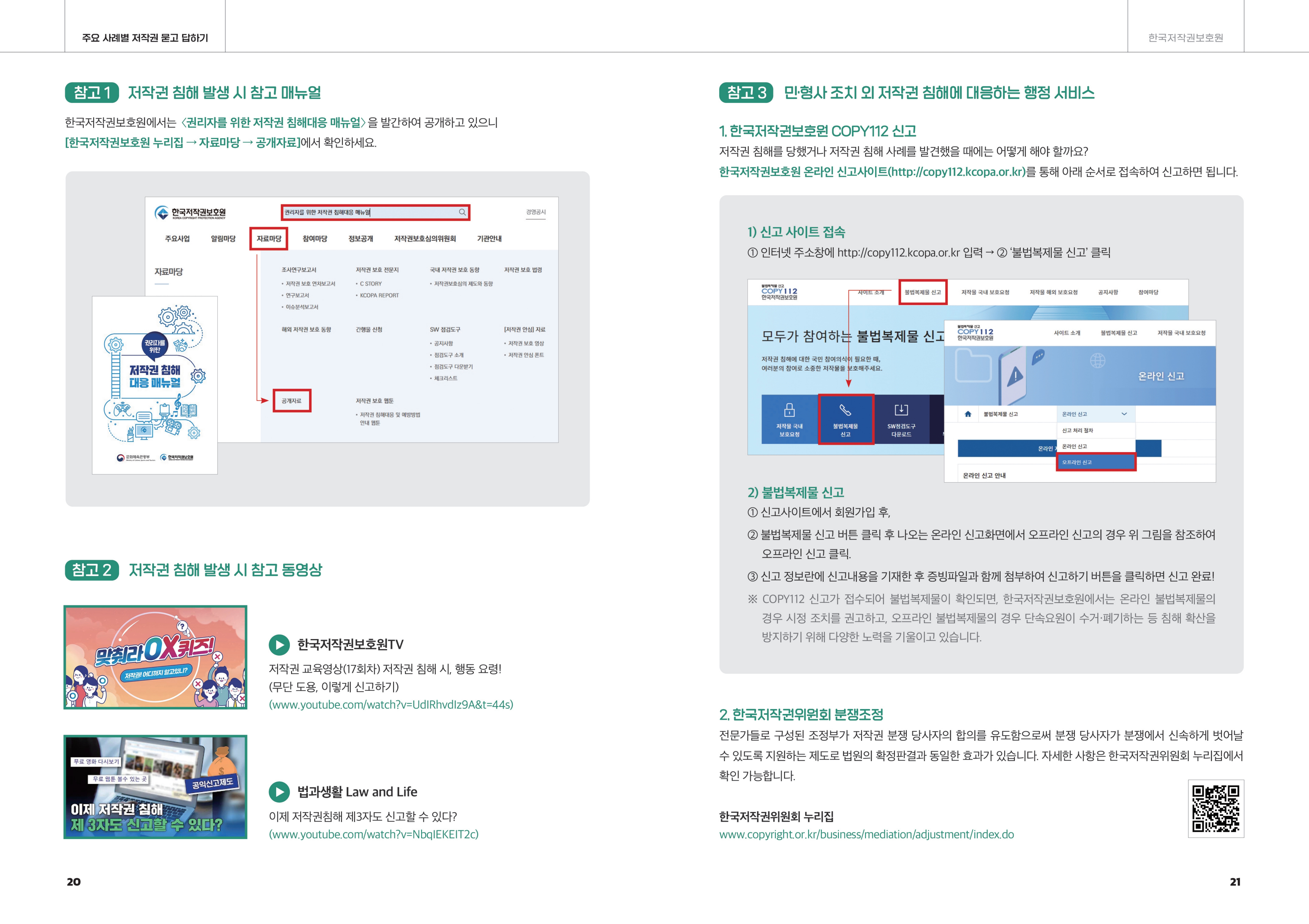 대학생이 반드시 지켜야 할 저작권 상식 (1)_11.jpg