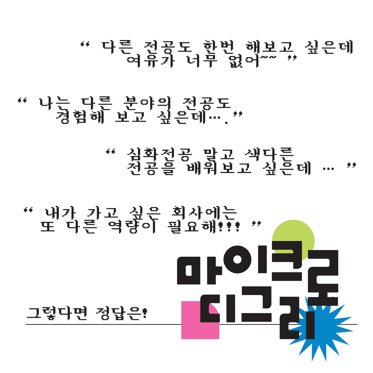 마이크로디그리 카드뉴스_3.jpg