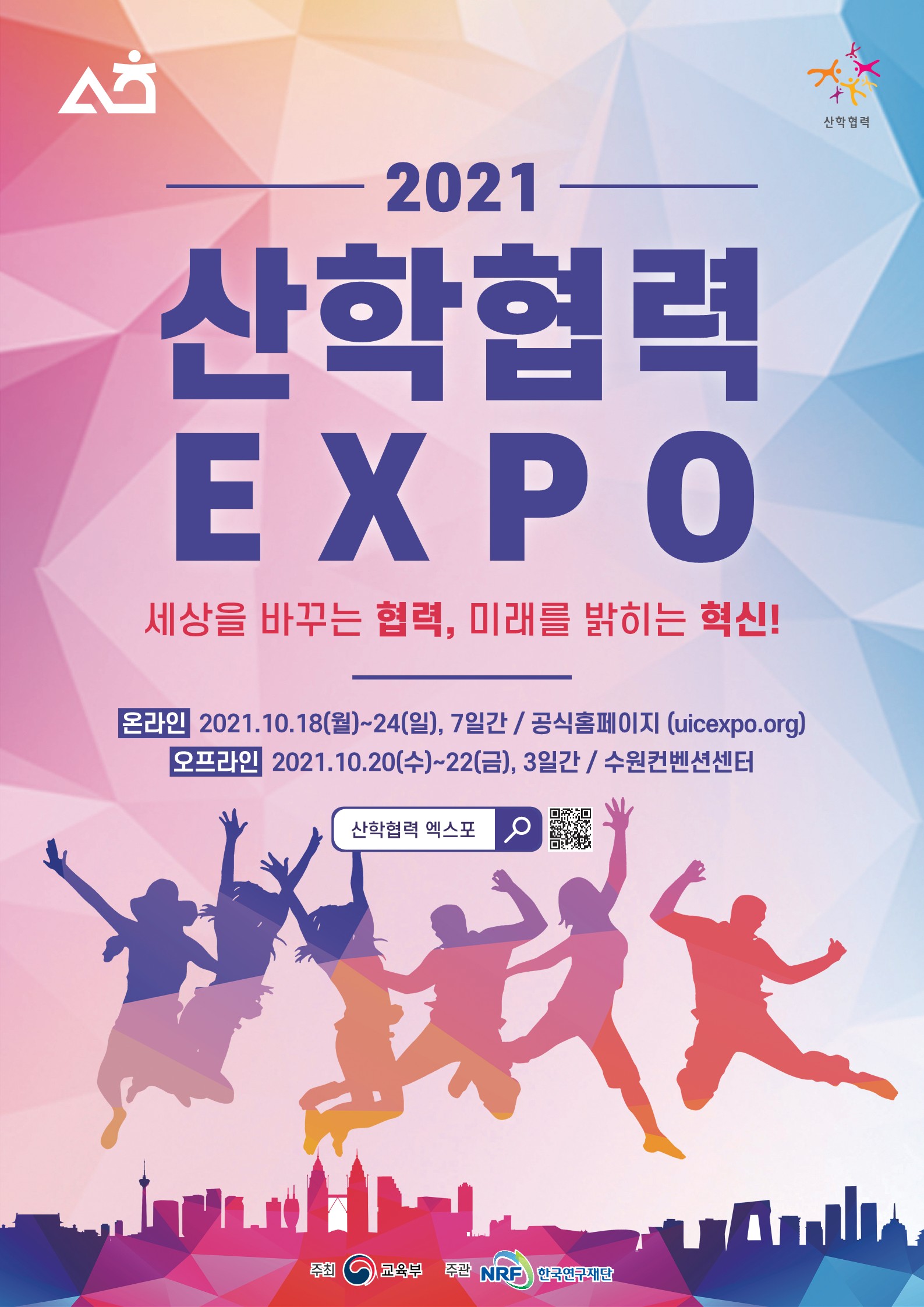 2021산학협력EXPO_포스터.jpg