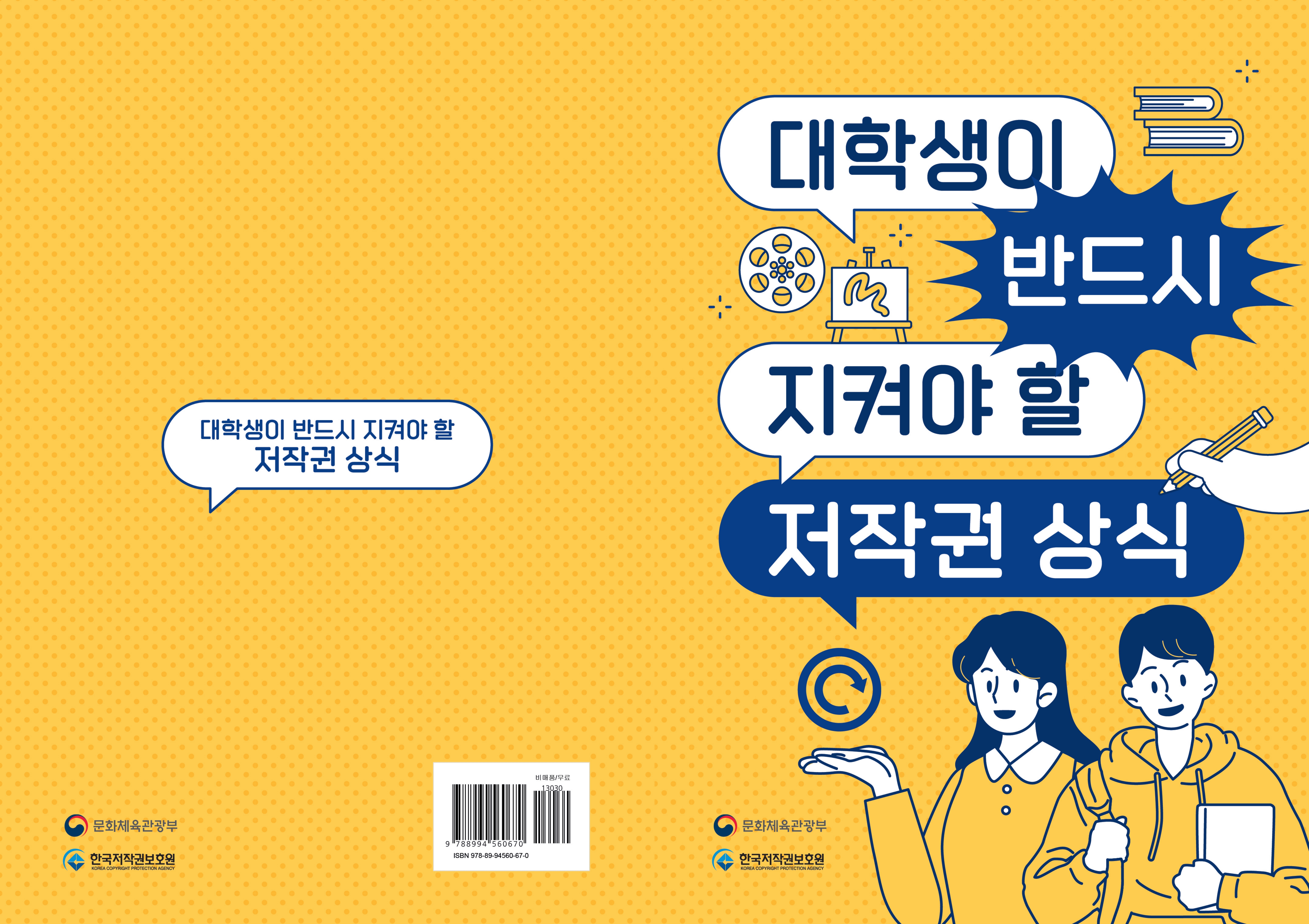 대학생이 반드시 지켜야 할 저작권 상식 (1)_1.jpg