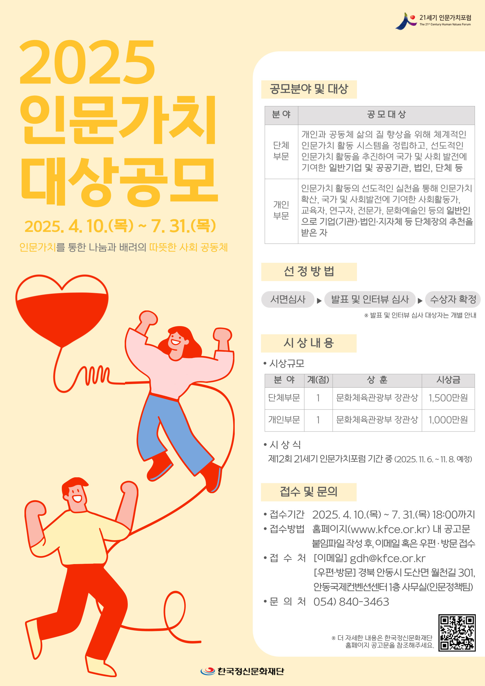 1. 2025 인문가치대상 공모 포스터.jpg