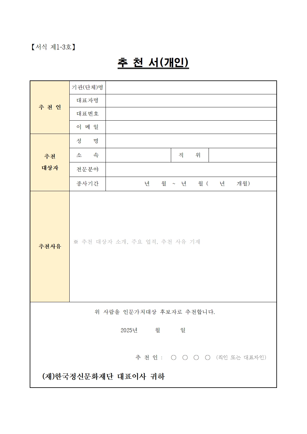 3. 붙임서식_2025 인문가치대상004.jpg