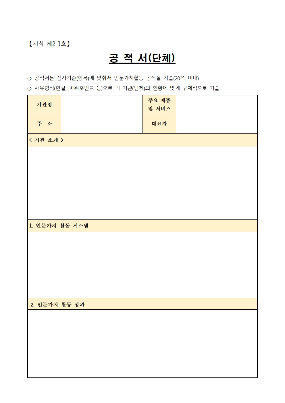 3. 붙임서식_2025 인문가치대상005.jpg