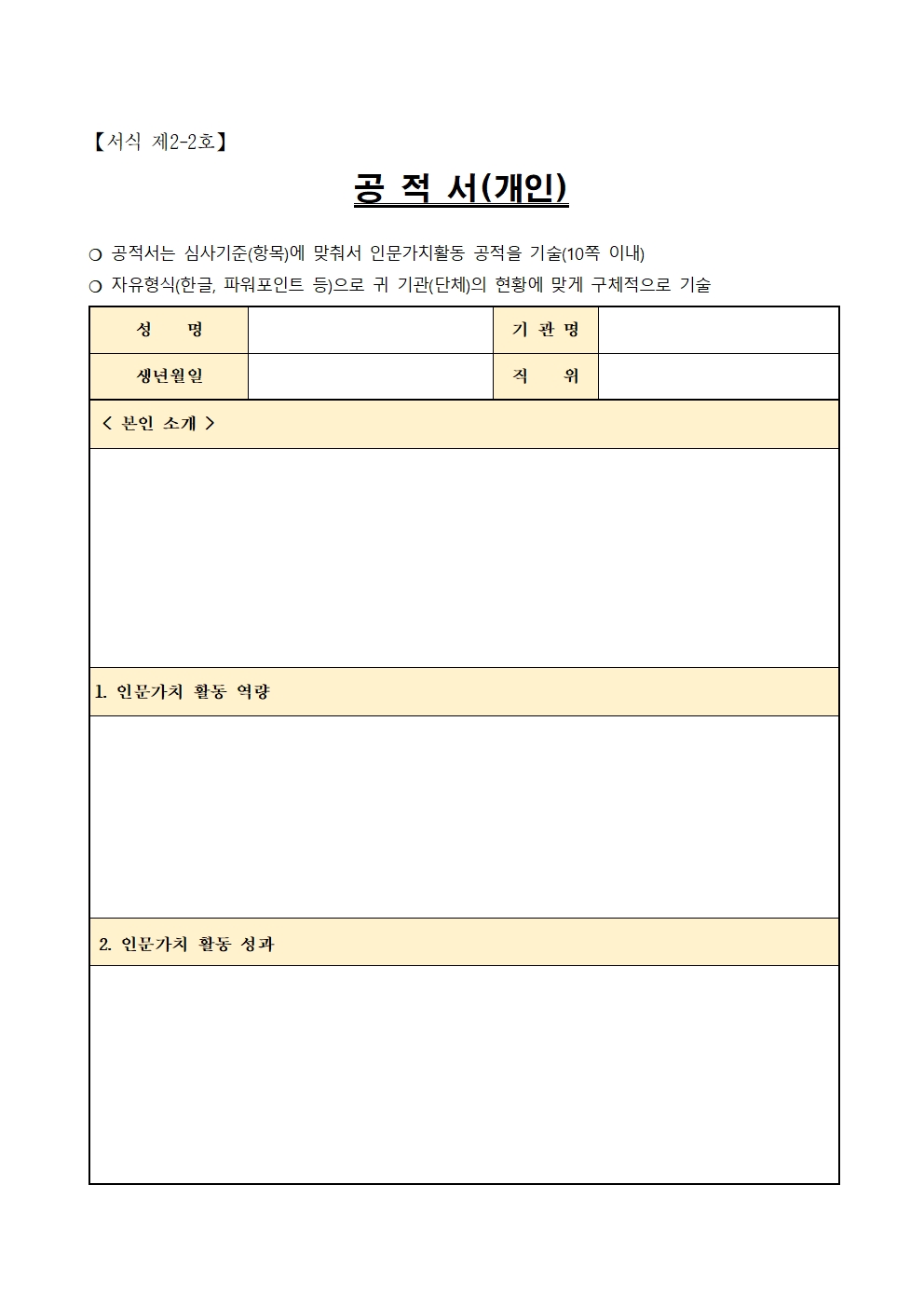 3. 붙임서식_2025 인문가치대상006.jpg