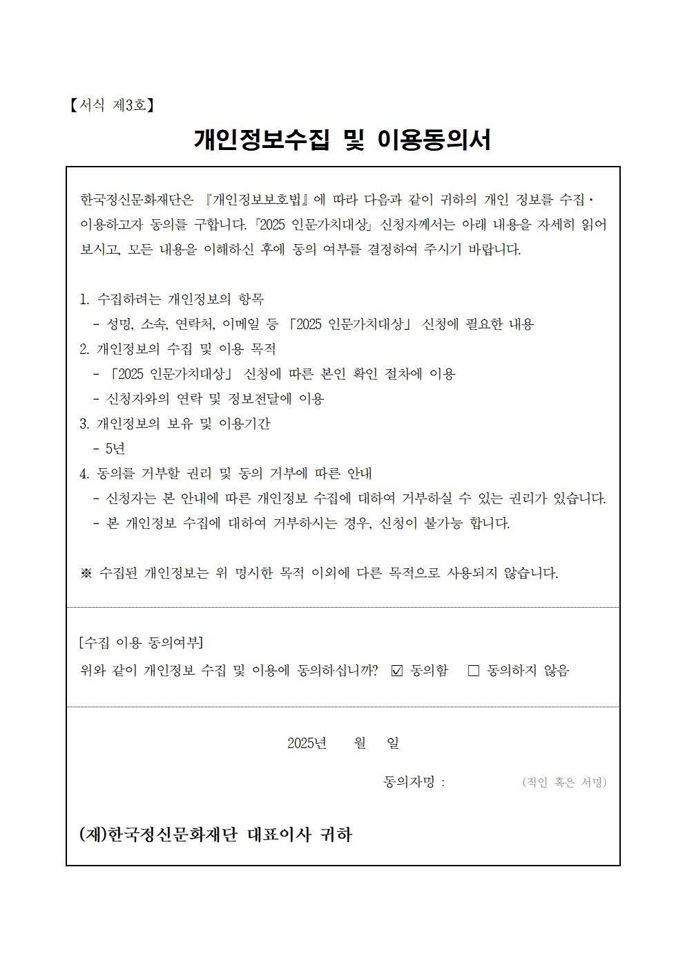 3. 붙임서식_2025 인문가치대상007.jpg