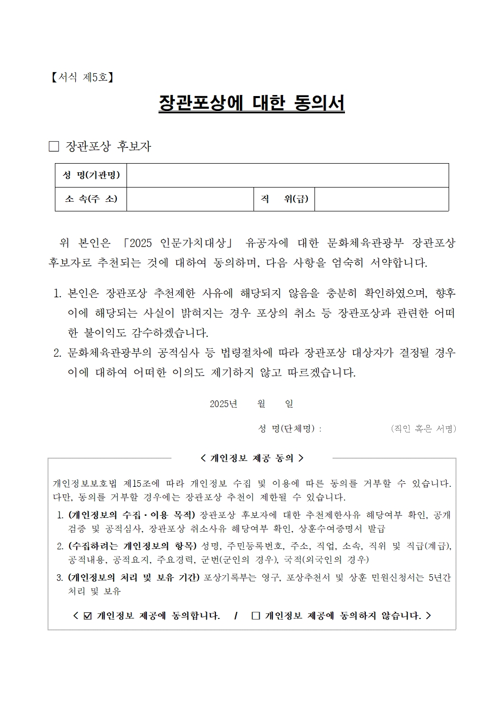 3. 붙임서식_2025 인문가치대상009.jpg