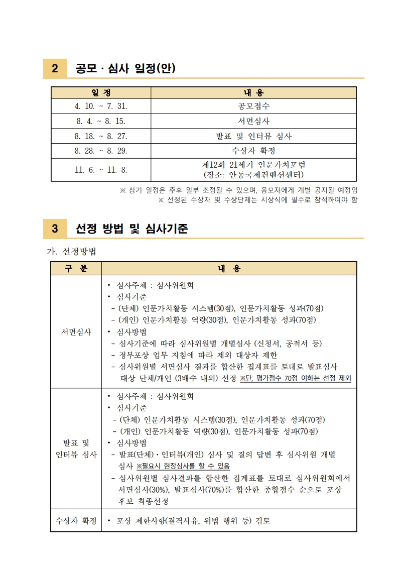 2. 공고문_2025 인문가치대상_2.jpg