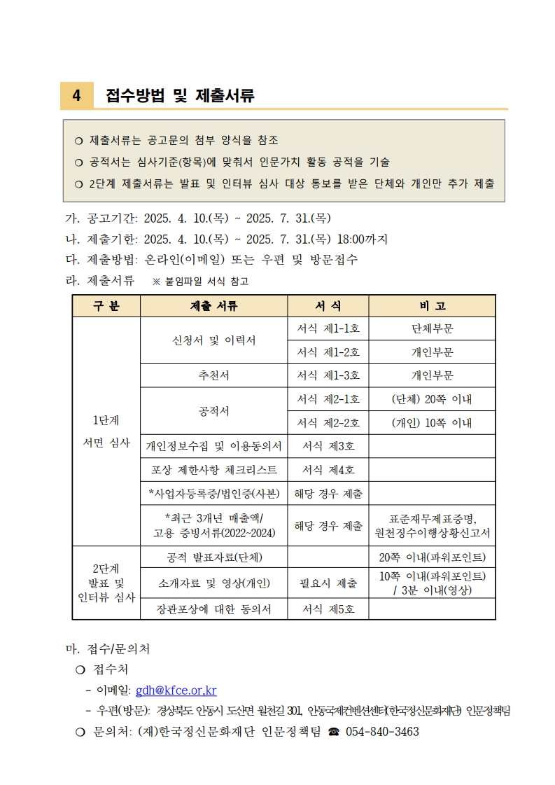 2. 공고문_2025 인문가치대상_5.jpg